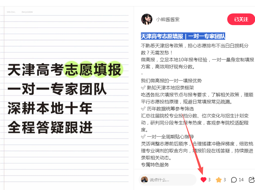 小红书 点赞 123456qdf的推荐 验收样图1