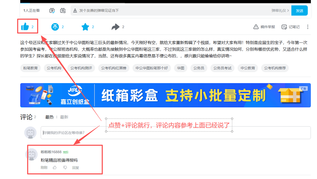 哔哩哔哩 阅读 点赞 评论 B站点赞评论高价单！速度进！ 验收样图1