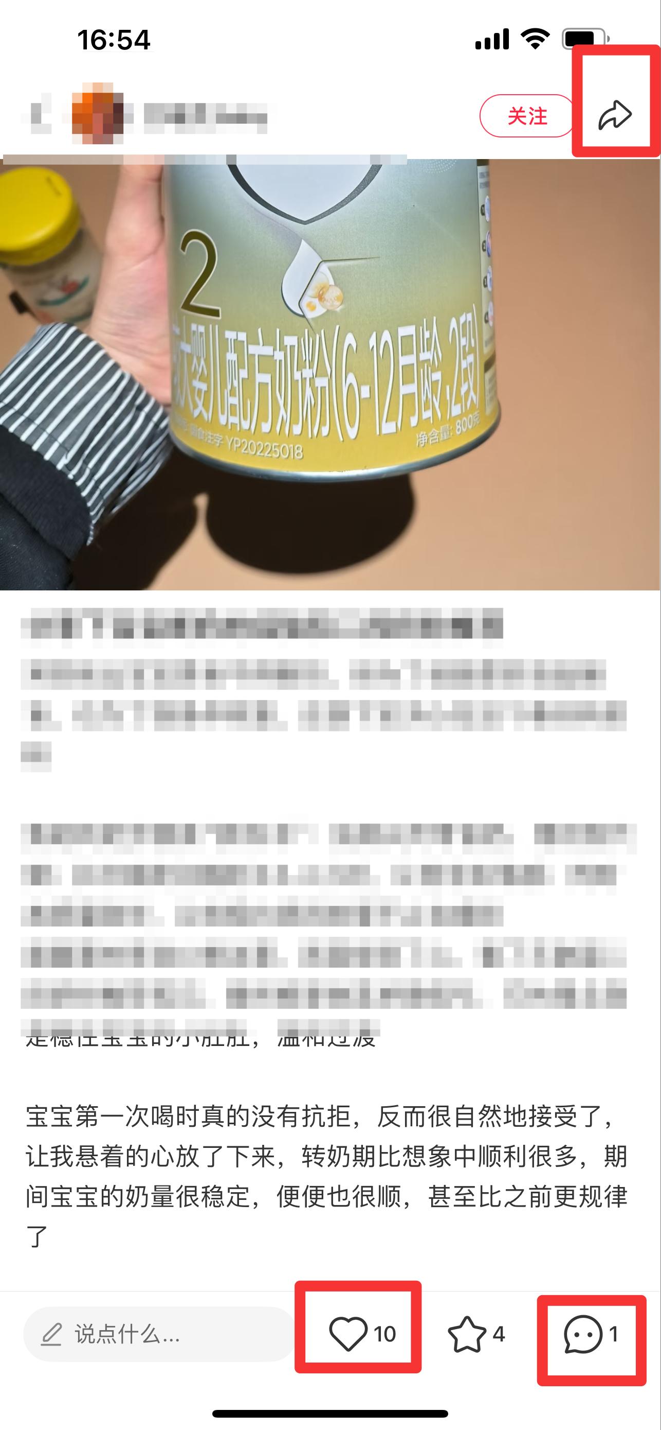 小红书 搜索 霸AP  二段奶粉推荐18 步骤图2