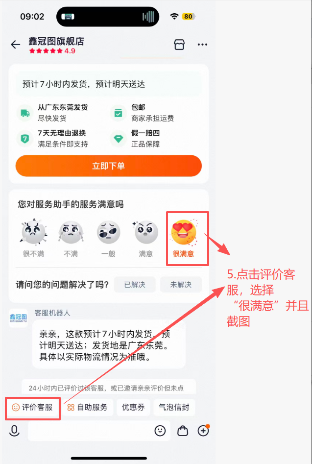 淘宝 搜索 点击 tb-鑫冠图旗舰店--很满意 步骤图4