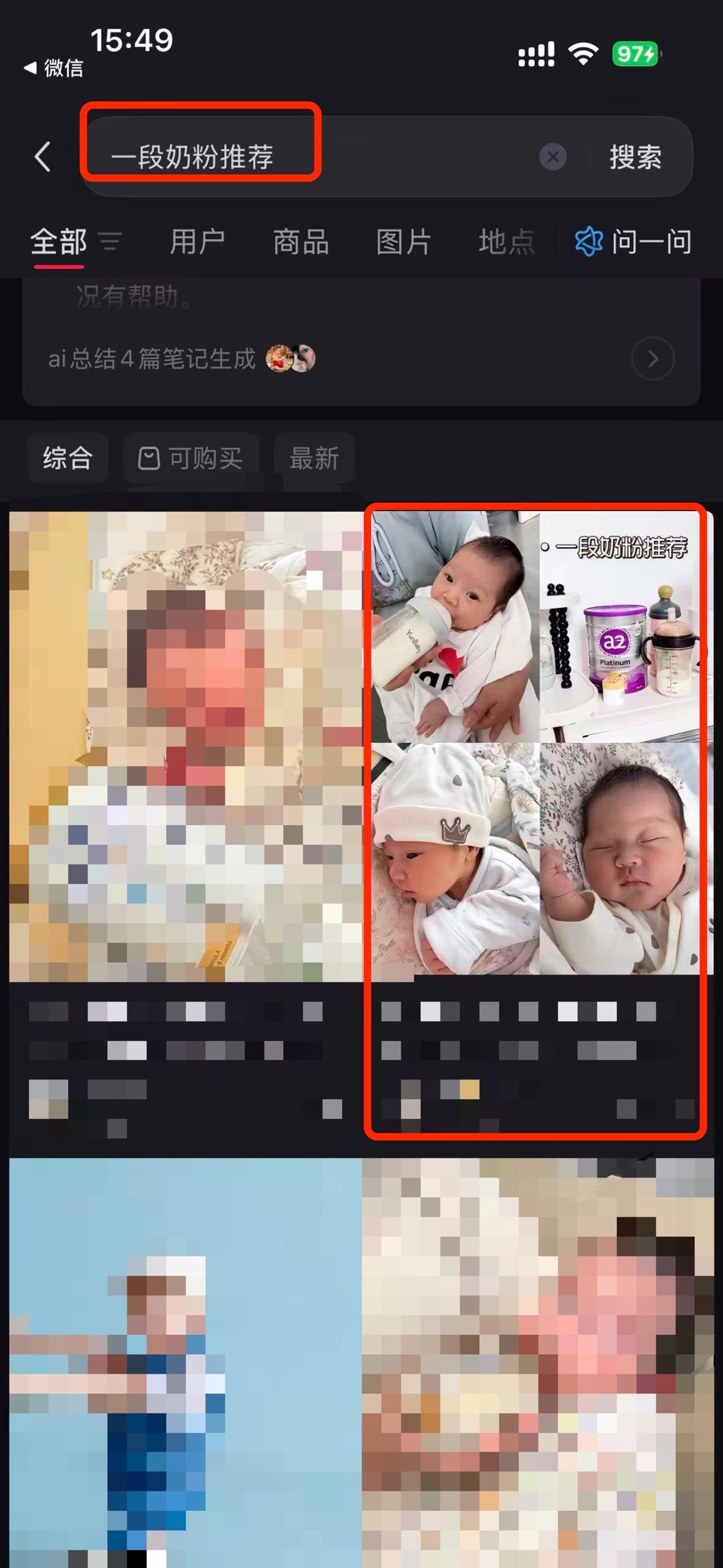 小红书 搜索 a2金 一段奶粉推荐2 步骤图1