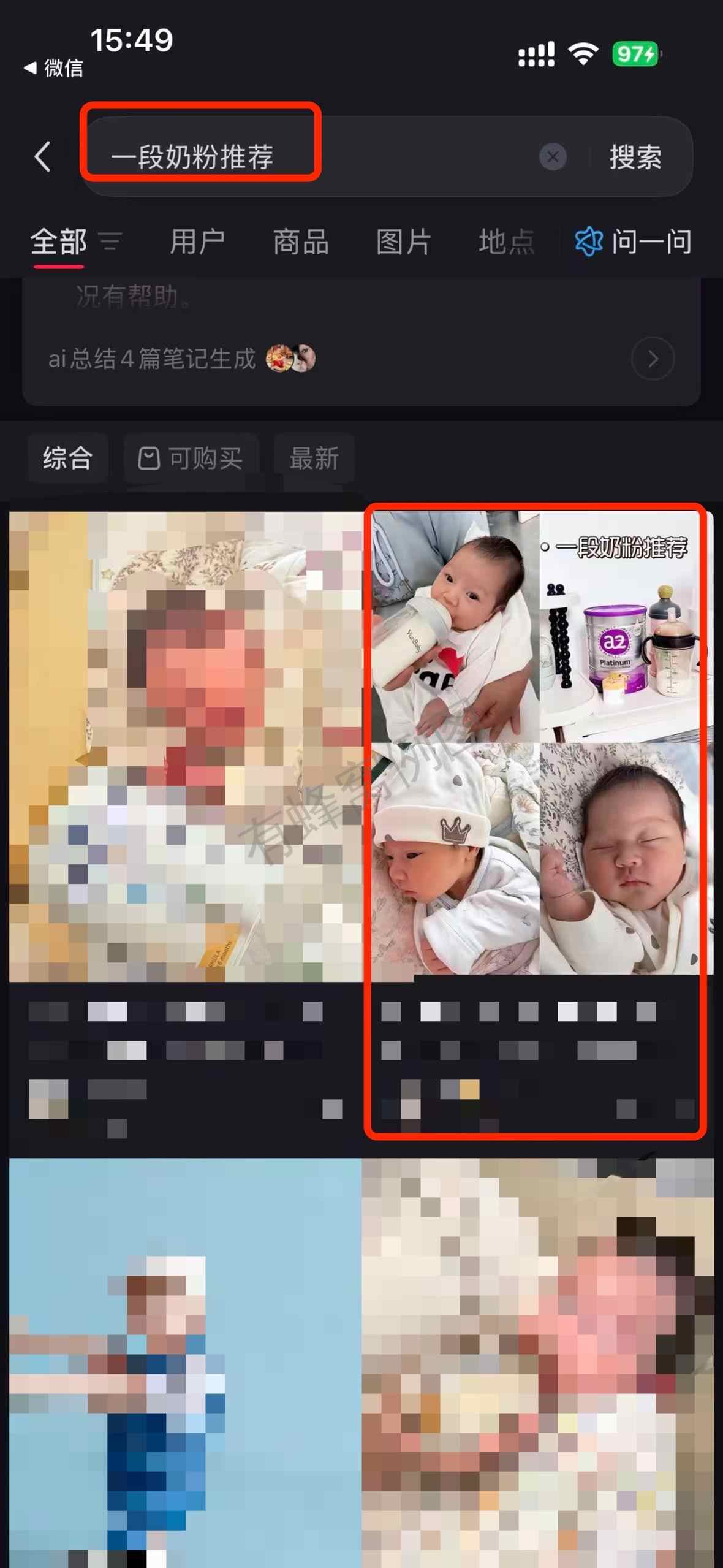 小红书 搜索 a2金 一段奶粉推荐2 步骤图1