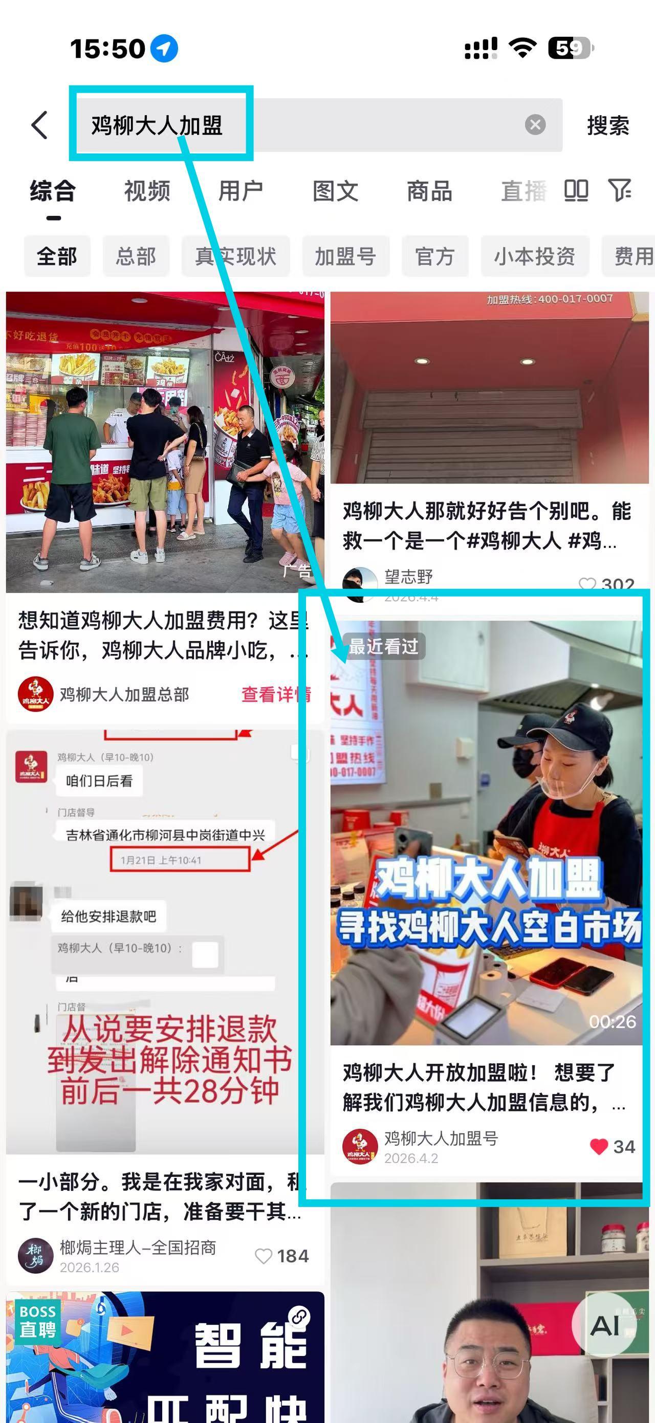 抖音 搜索 点赞 收藏 评论 手机用户180****2067的推荐 步骤图1