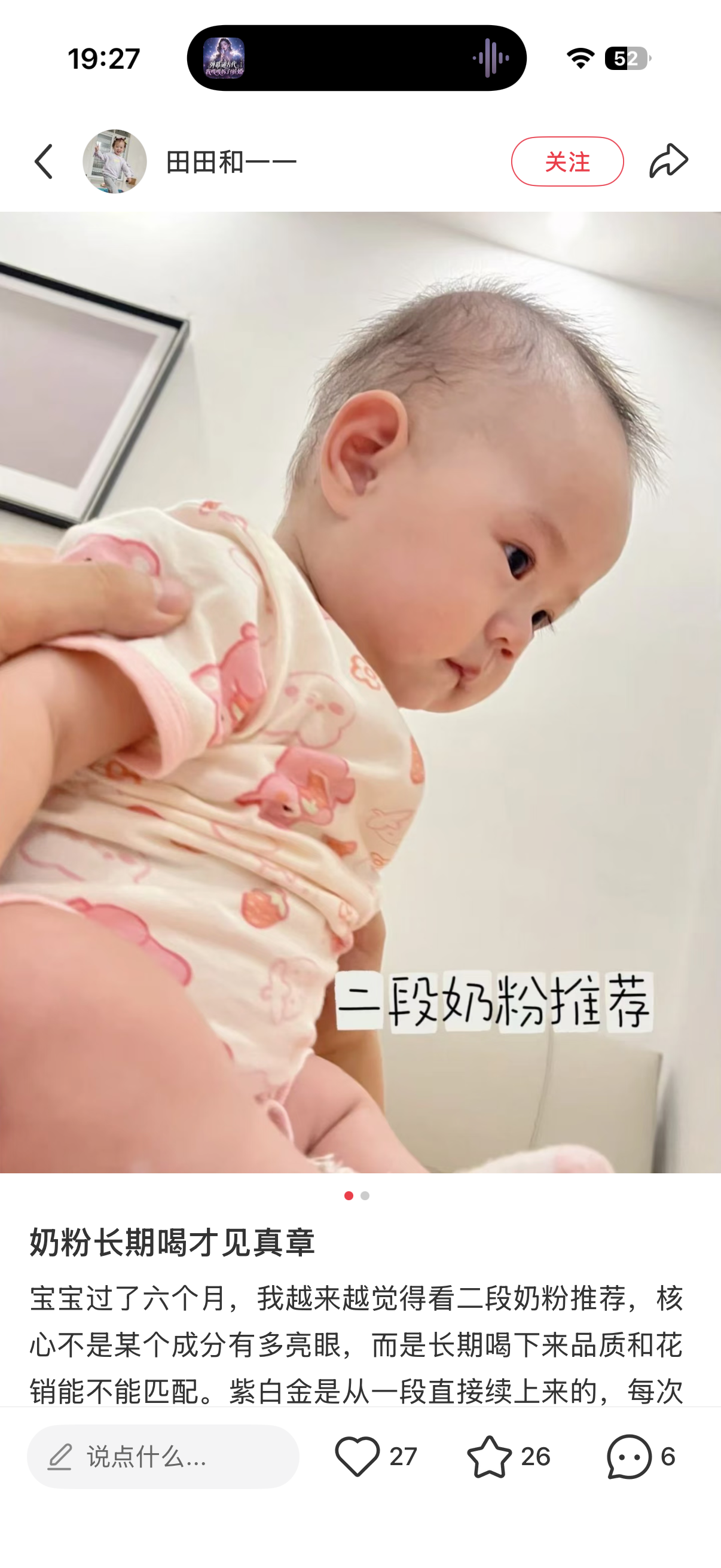 小红书 转发 评论 点赞 a2金-二段奶粉推荐哪个02 步骤图3
