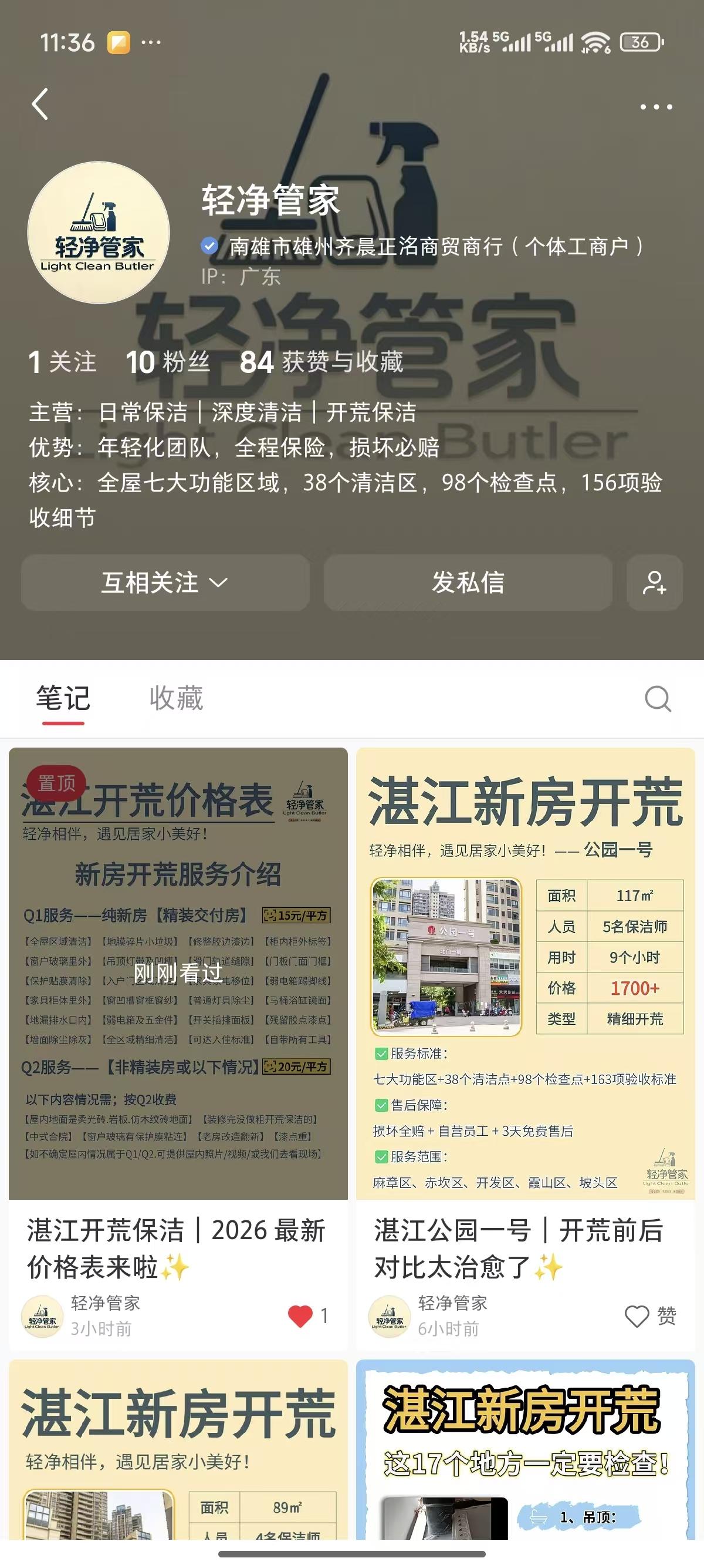 小红书 点赞 关注 转发 置顶笔记 点赞+关注+转发 步骤图4