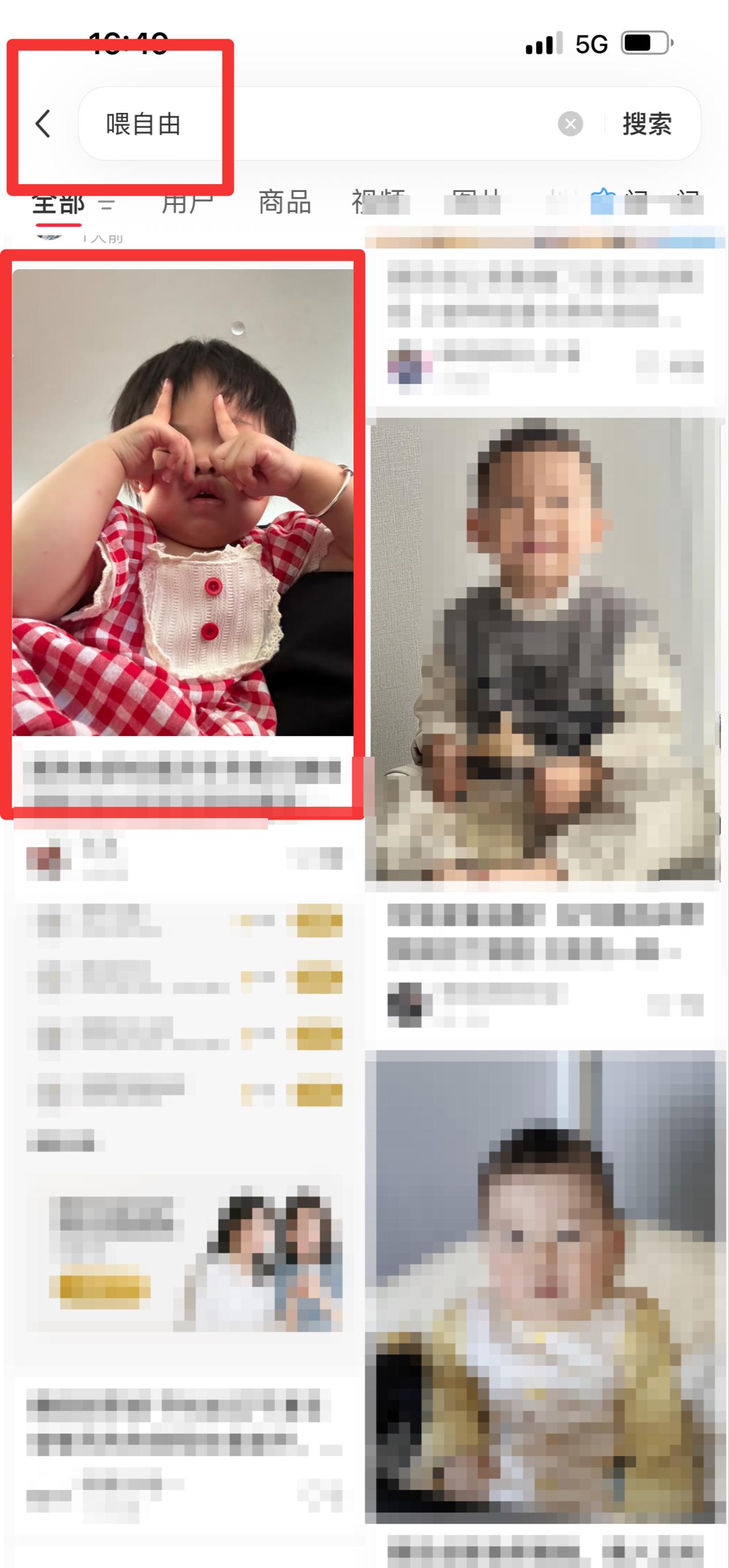 小红书 搜索 霸  喂自由20 步骤图1