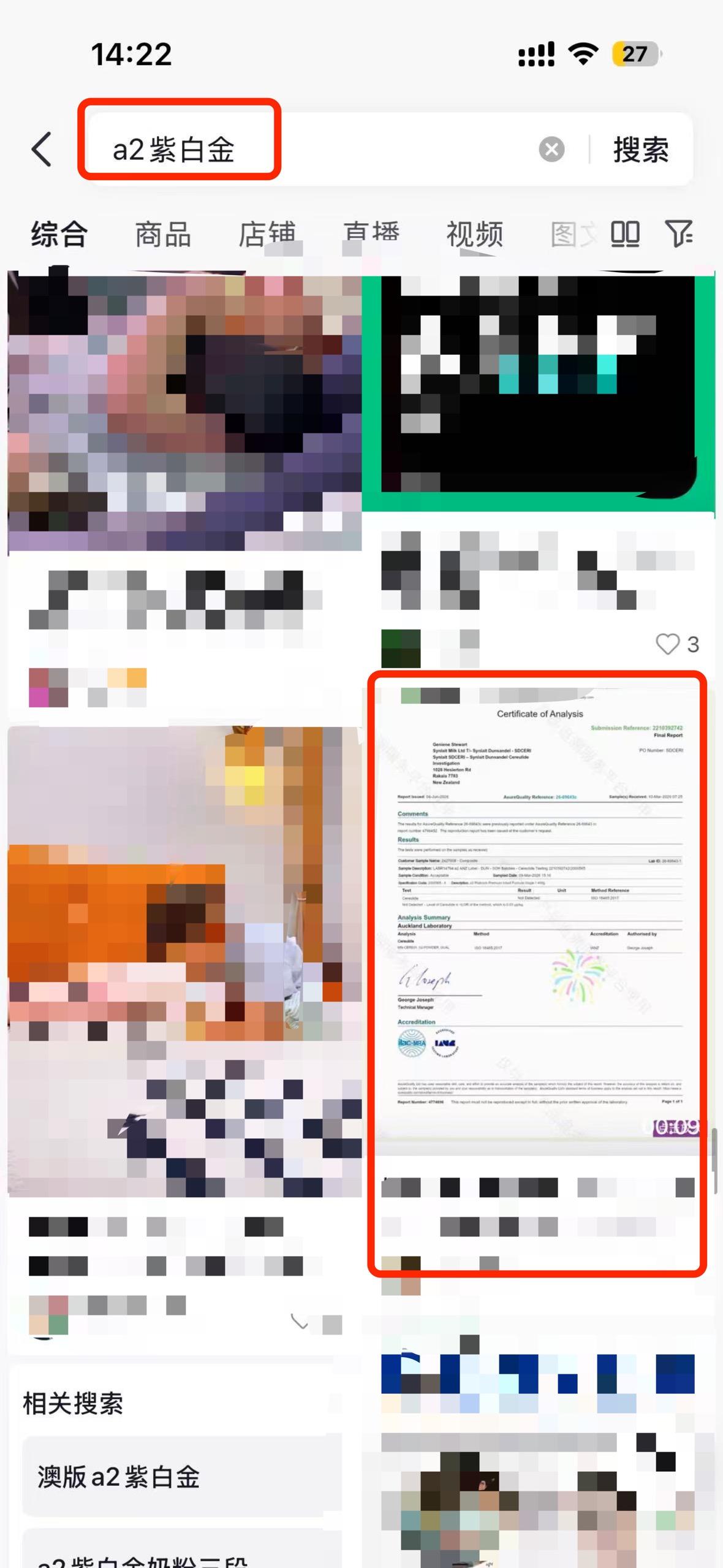 抖音 搜索 a2金dy a2紫白金1 步骤图1