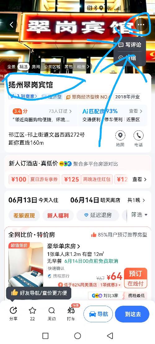 任意 点赞 评论 【百度地图】简单写好评 步骤图1