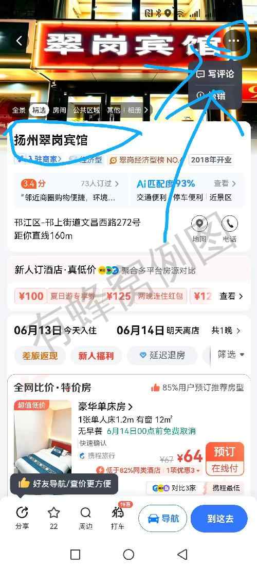 任意 点赞 评论 【百度地图】简单写好评 步骤图1