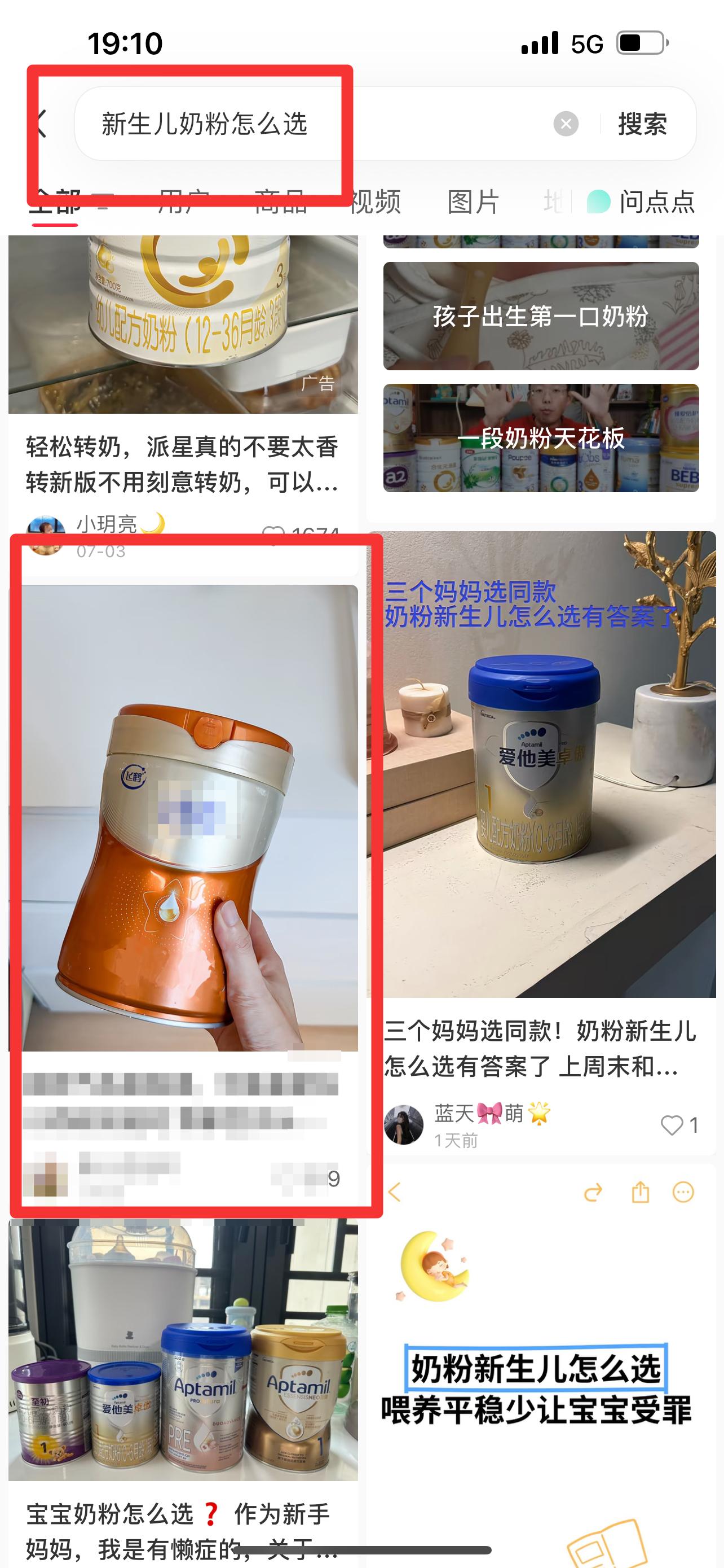 小红书 搜索 迹  新生儿奶粉怎么选9 步骤图1