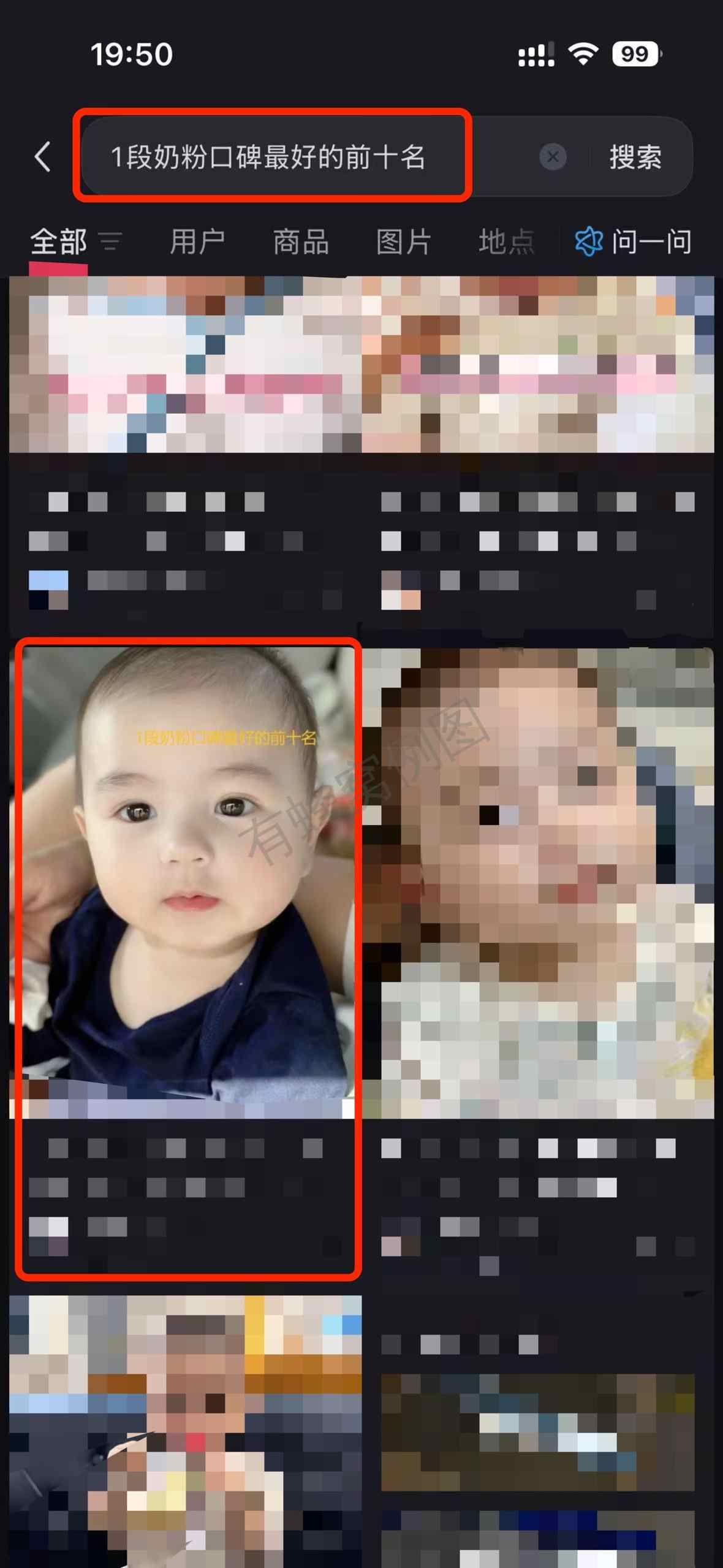 小红书 搜索 a2曜 1段奶粉口碑最好的前十名5 步骤图1