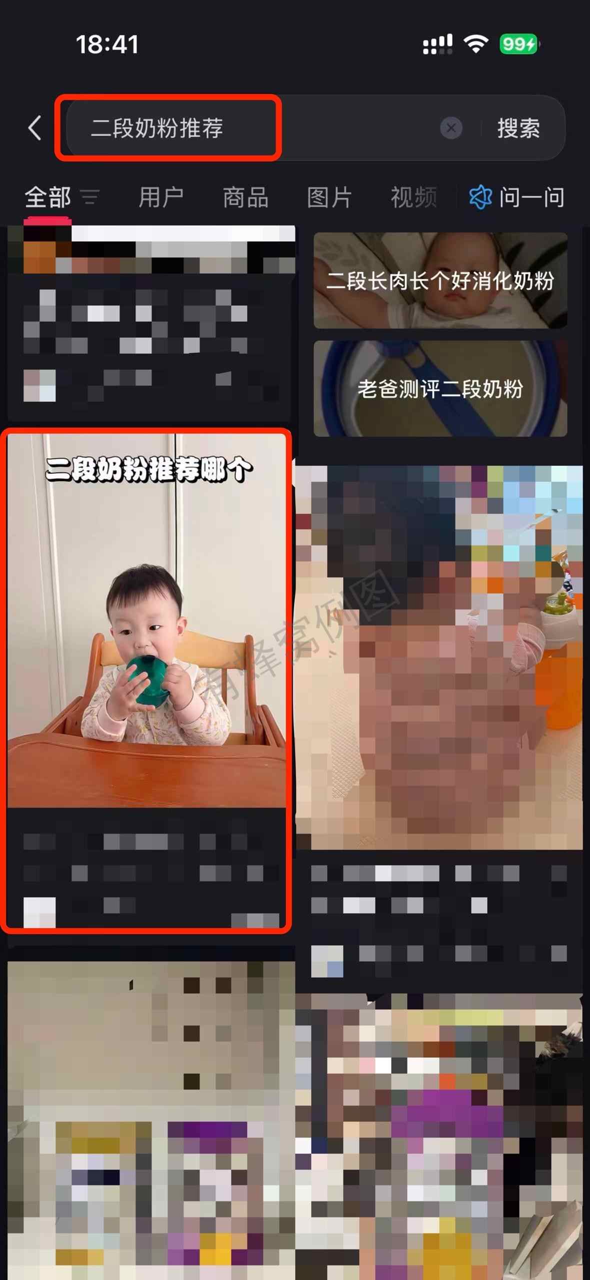 小红书 搜索 a2金 二段奶粉推荐15 步骤图1