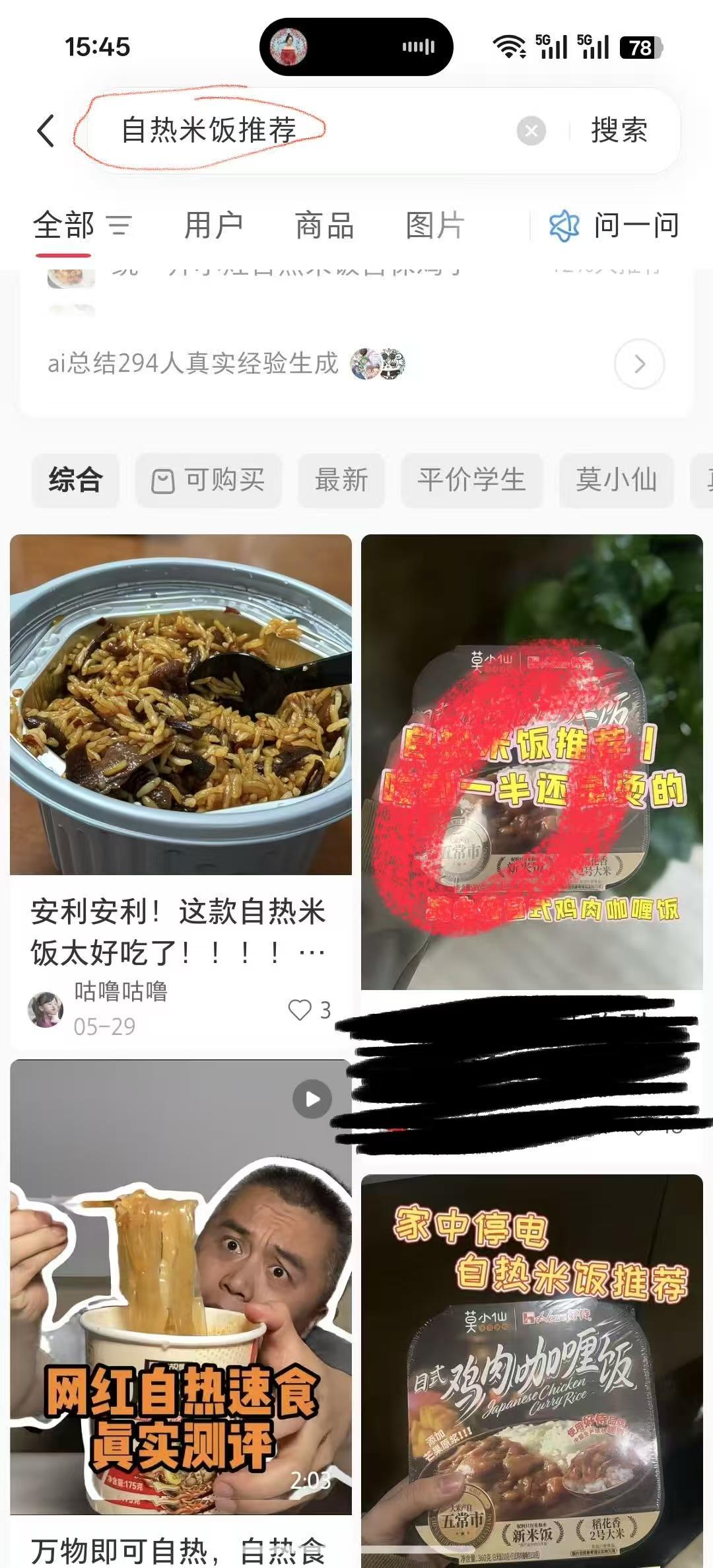 小红书 点赞 自热米饭推荐6.15----1 验收样图1