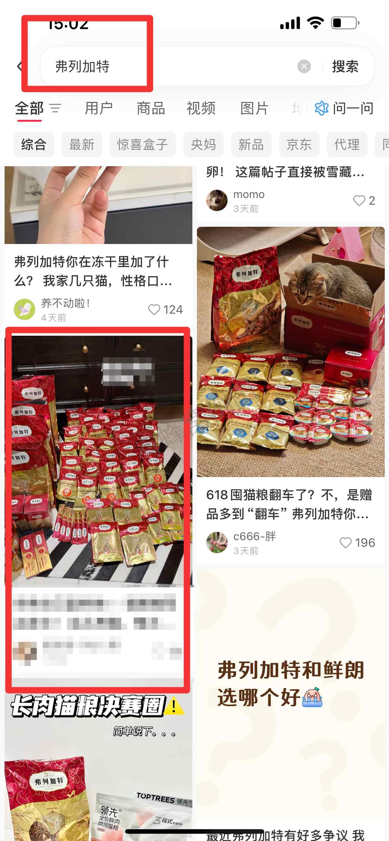 小红书 搜索 弗 弗列加特3 步骤图1