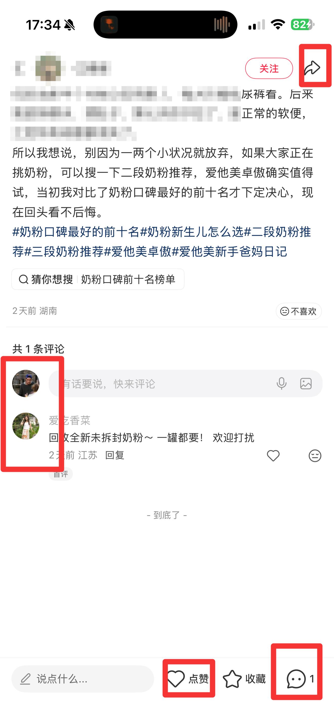 小红书 搜索 霸  奶粉口碑最好的前十名52 步骤图3