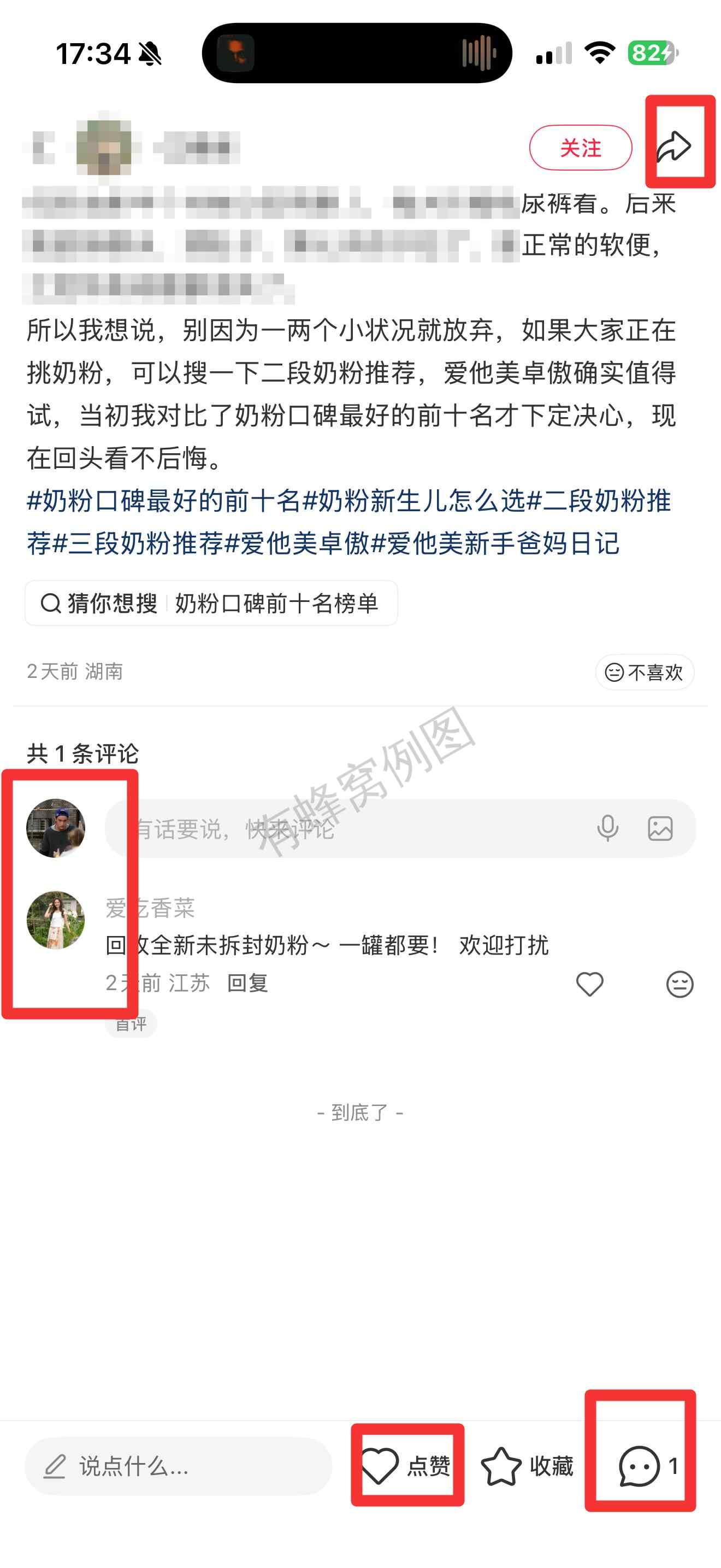 小红书 搜索 霸 奶粉口碑最好的前十名52 步骤图3