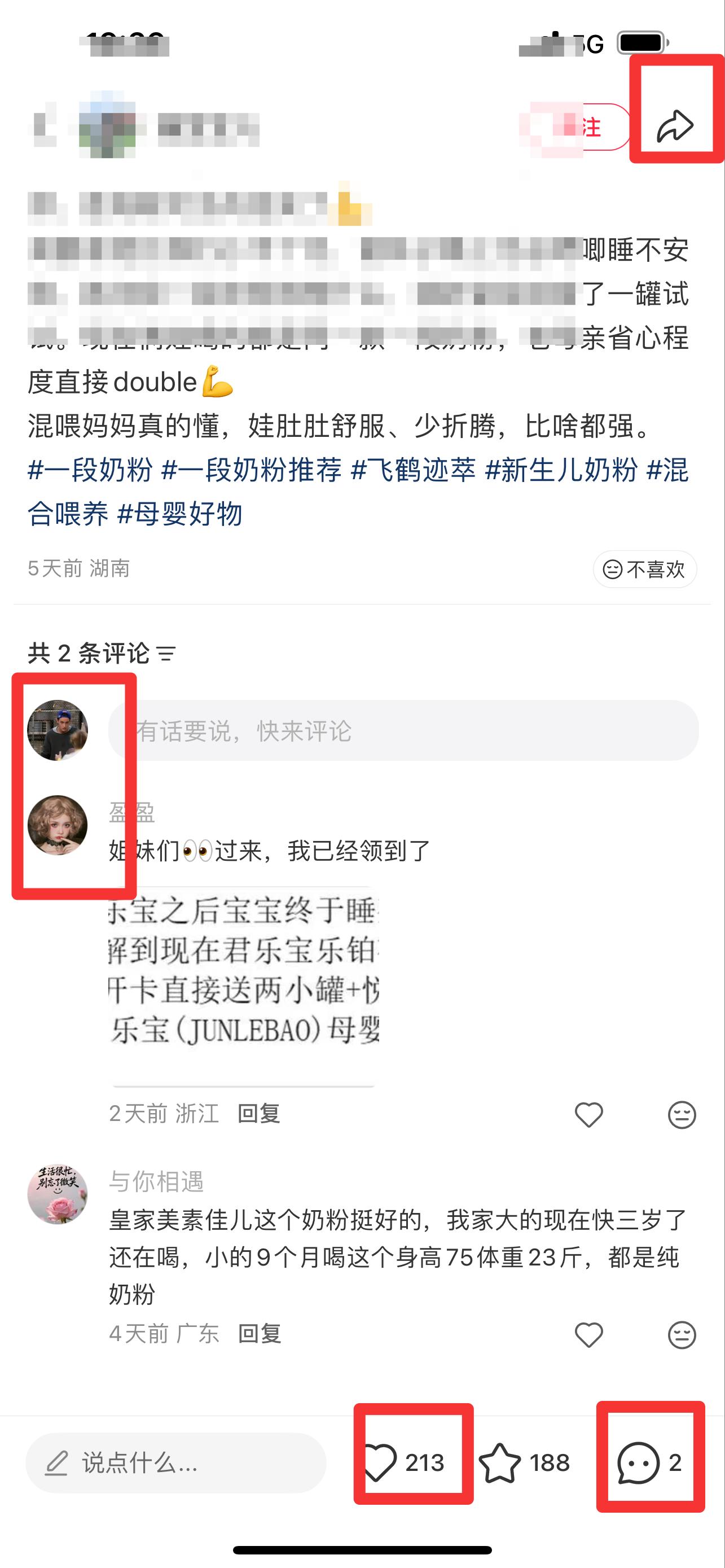小红书 搜索 迹  一段奶粉推荐22 步骤图3