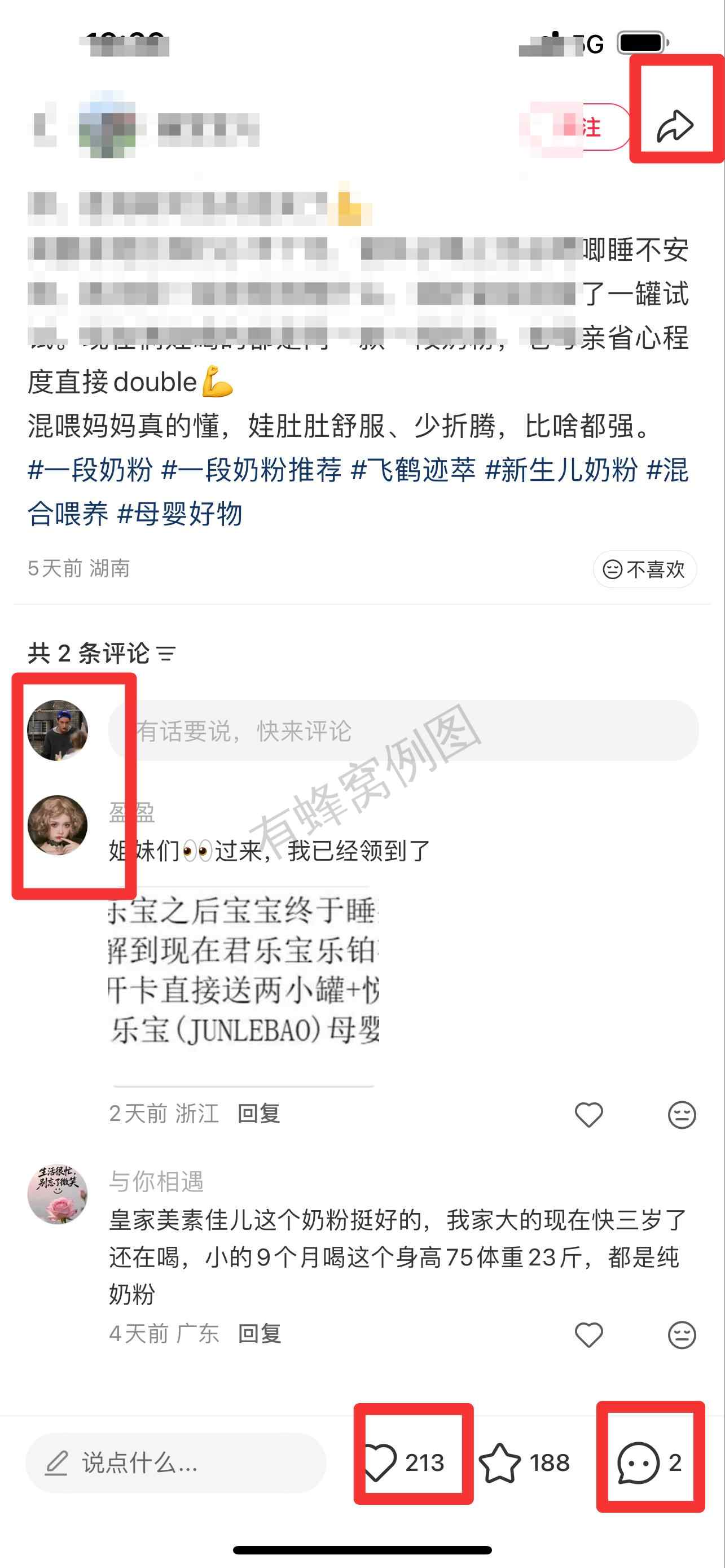 小红书 搜索 迹 一段奶粉推荐22 步骤图3
