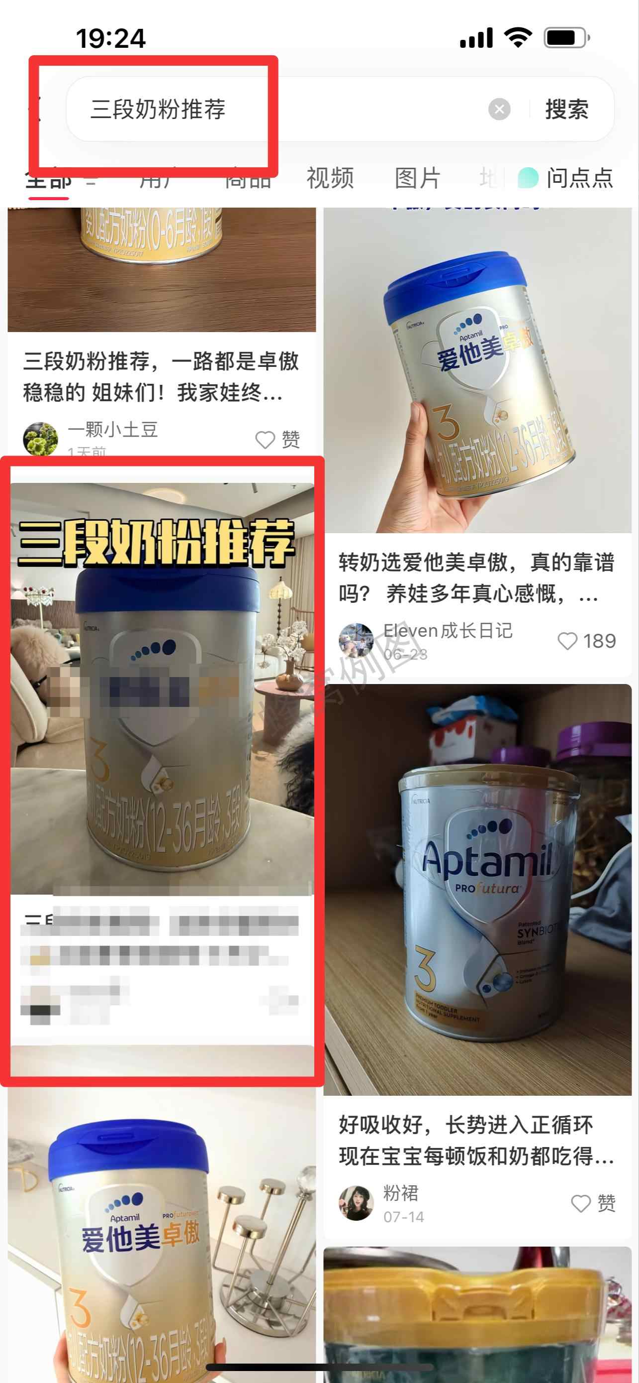 小红书 搜索 霸AP 三段奶粉推荐36 步骤图1