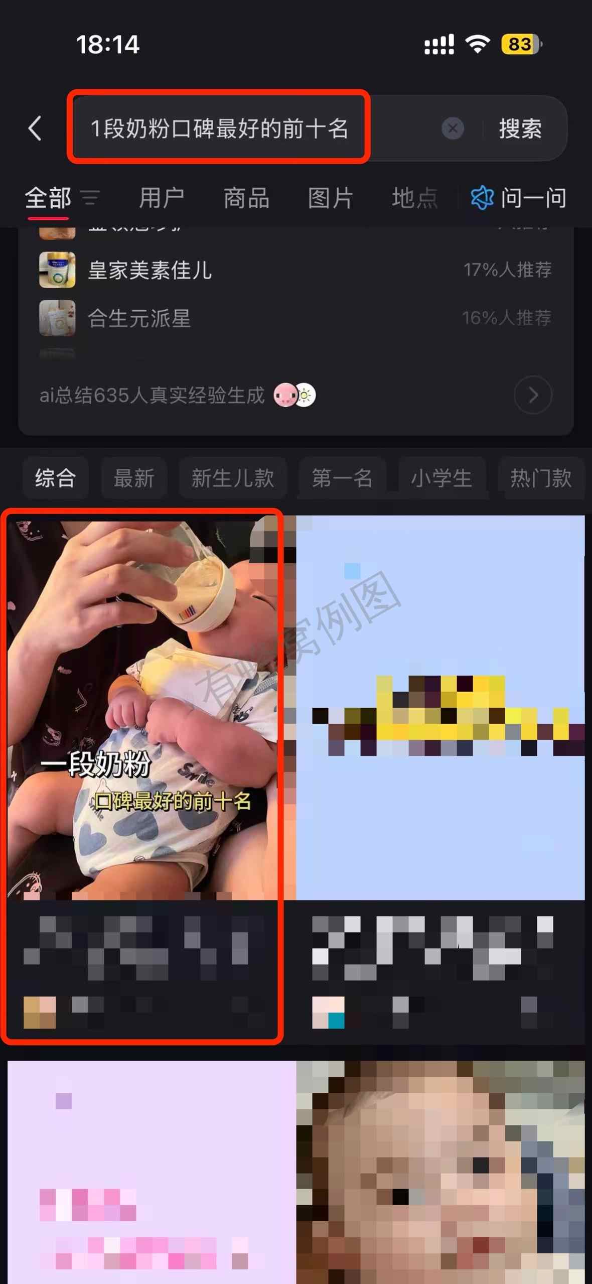 小红书 搜索 a2曜 1段奶粉口碑最好的前十名4 步骤图1