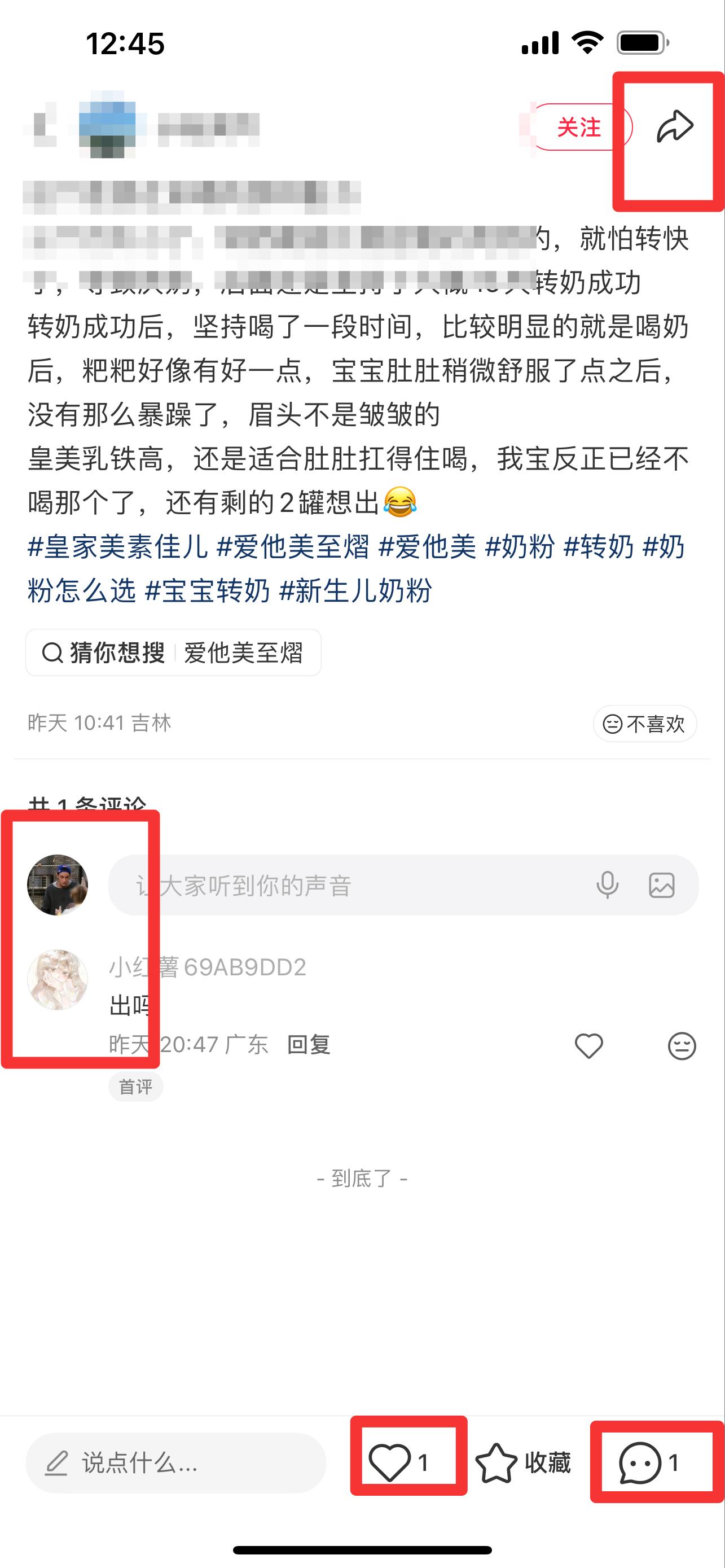 小红书 搜索 霸至  皇家美素佳儿1 步骤图3