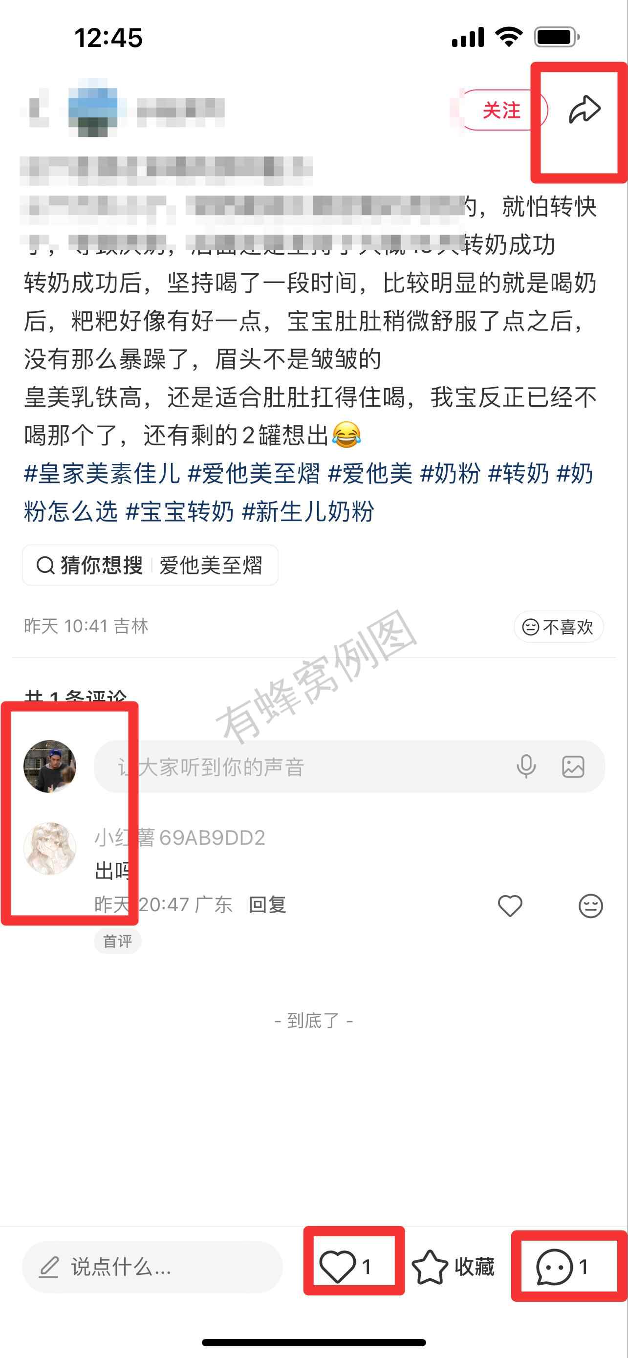 小红书 搜索 霸至 皇家美素佳儿1 步骤图3