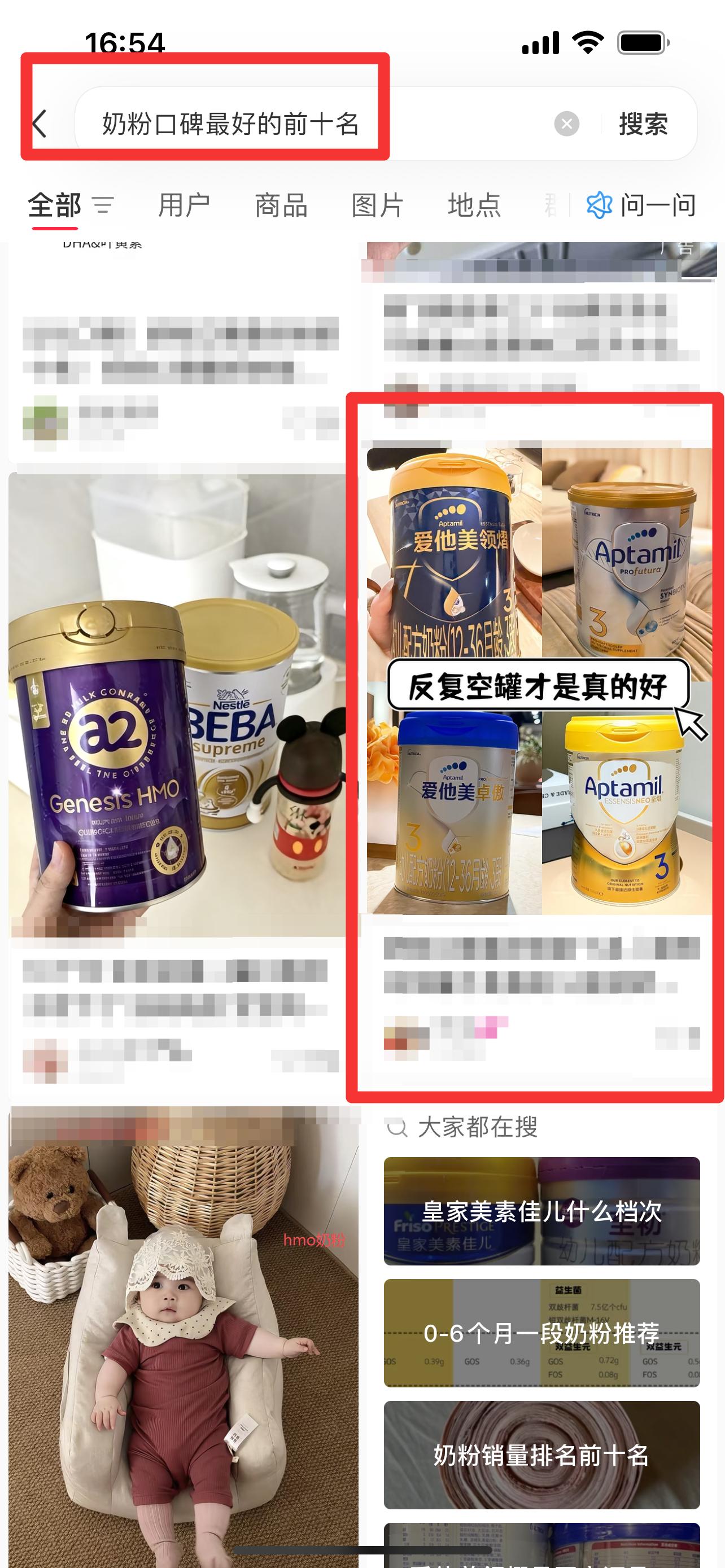 小红书 搜索 霸  奶粉口碑最好的前十名42 步骤图1