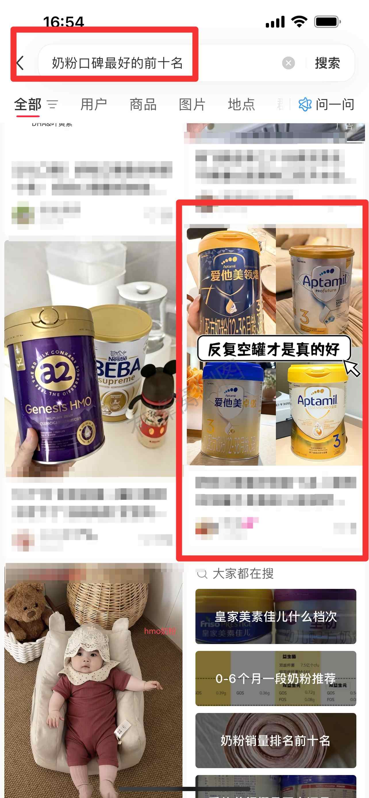 小红书 搜索 霸 奶粉口碑最好的前十名42 步骤图1