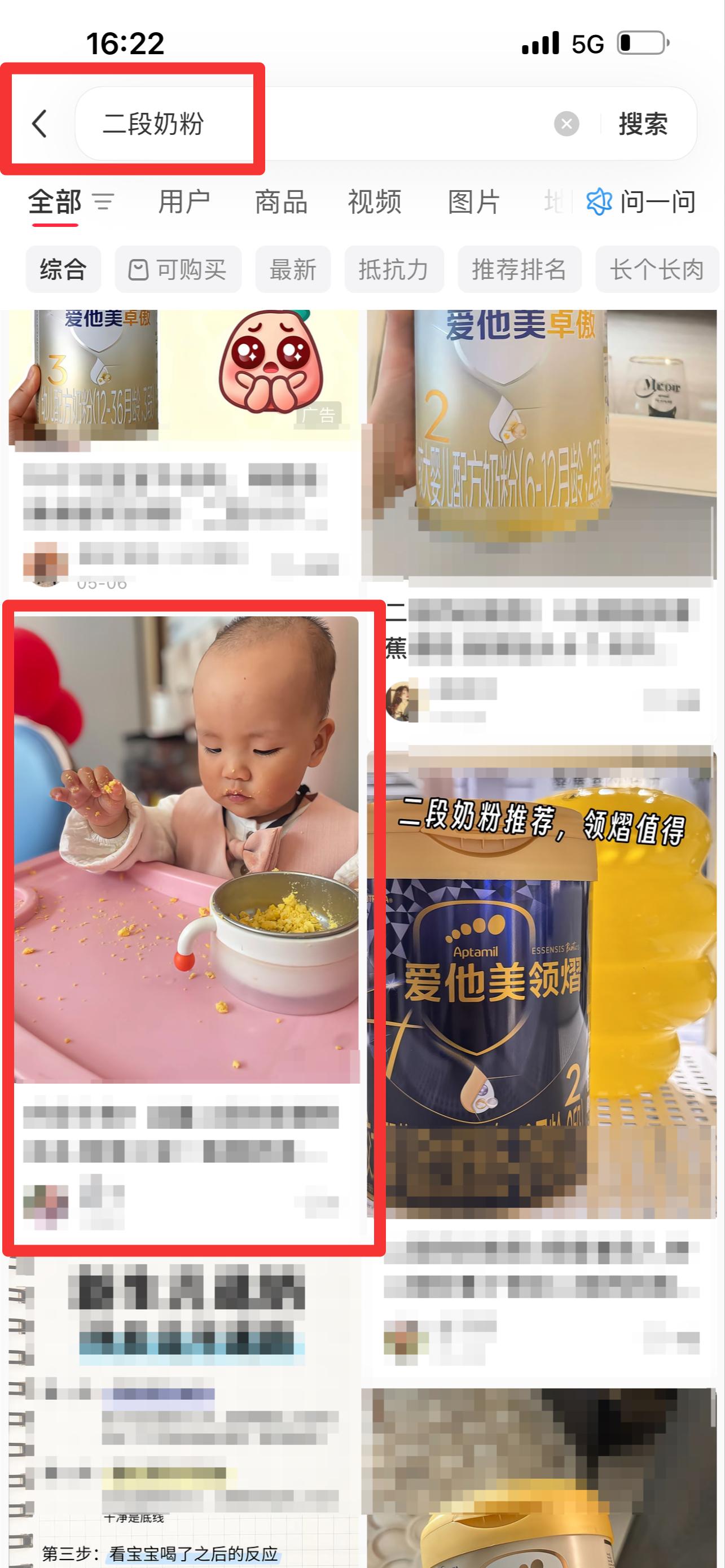小红书 搜索 霸至  二段奶粉2 步骤图1