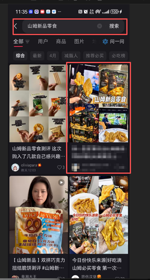 小红书 搜索 点赞 转发 评论 山姆新品零食-5.8-1 步骤图4