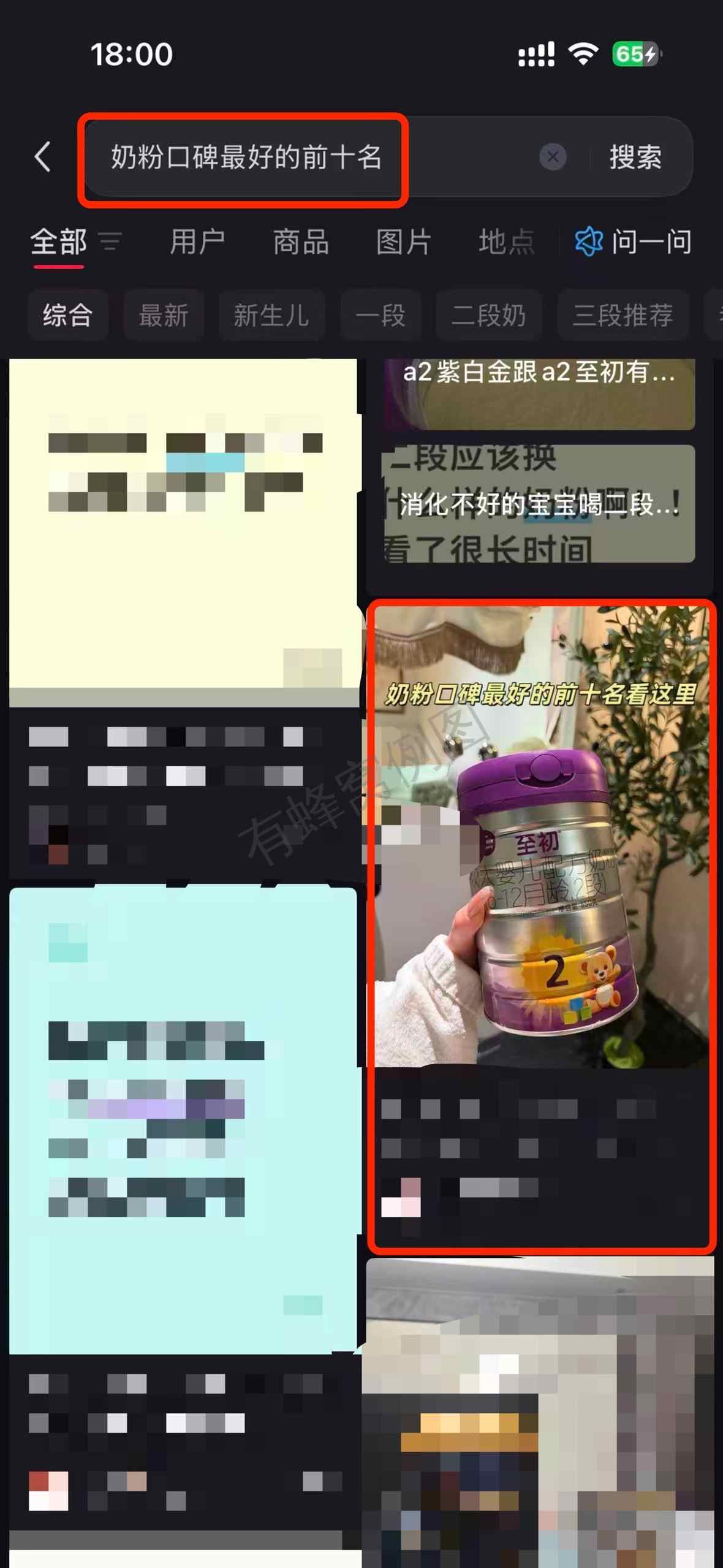 小红书 搜索 a2初 奶粉口碑最好的前十名10 步骤图1