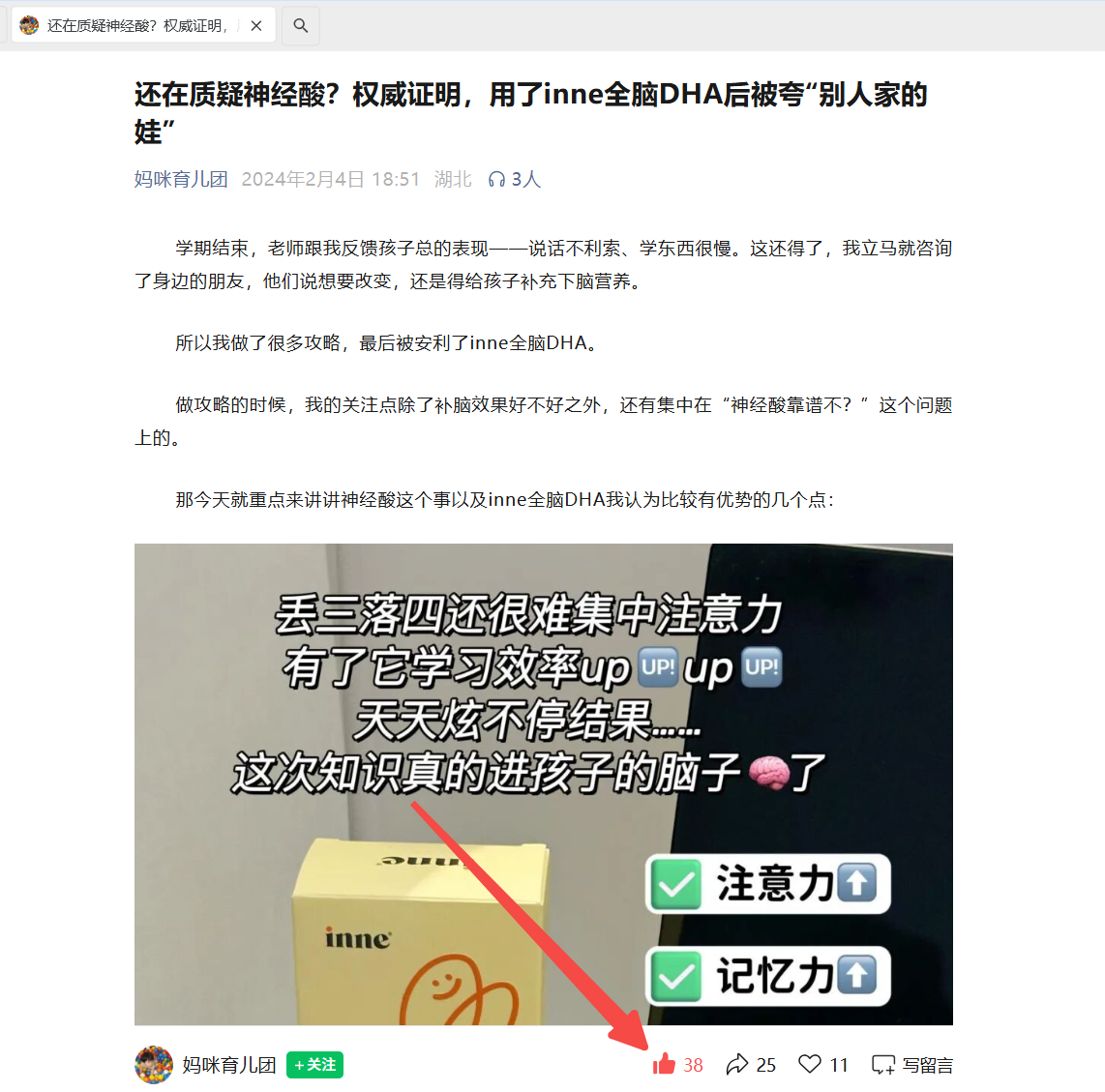 微信 点赞 微信-inne7月链接1 验收样图3
