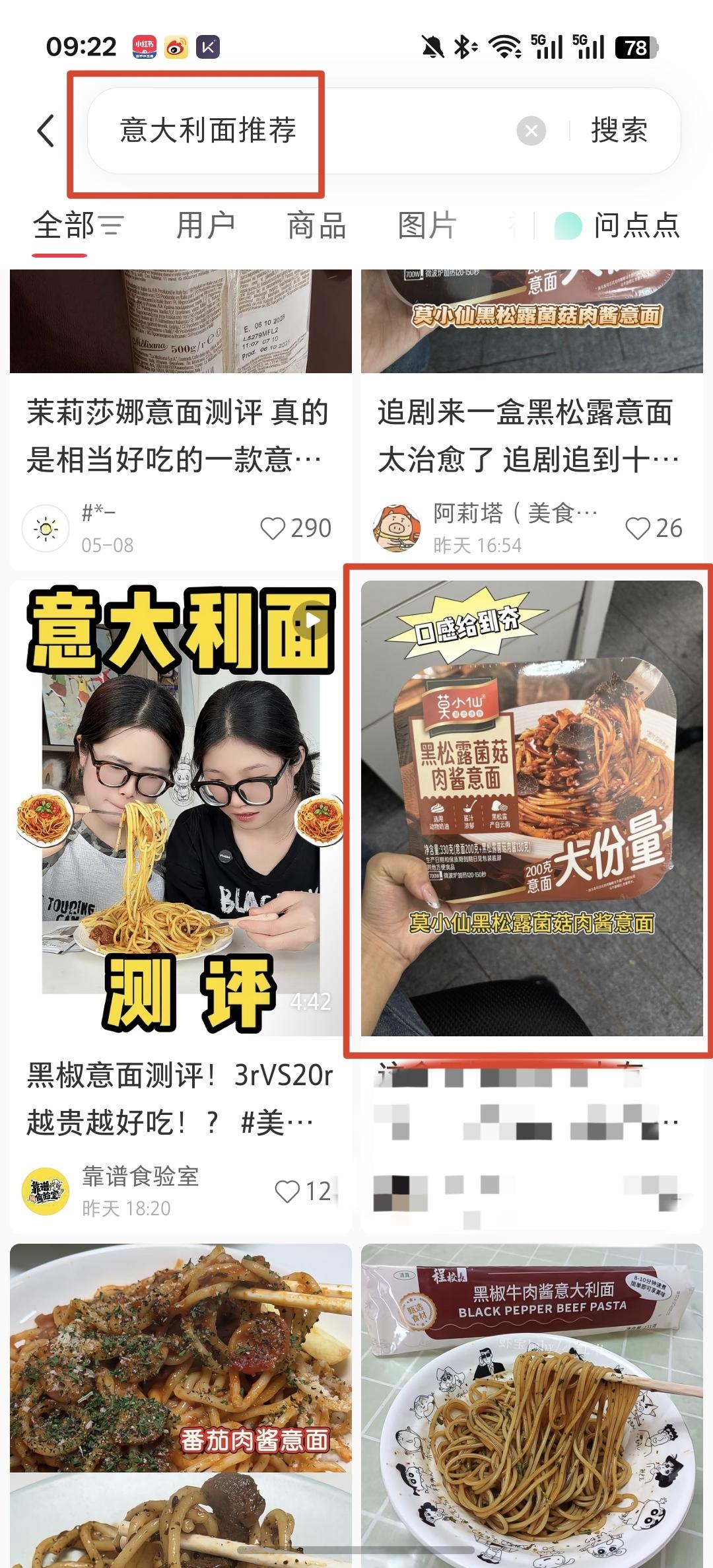 小红书 点赞 意大利面推荐8.21---3 验收样图1