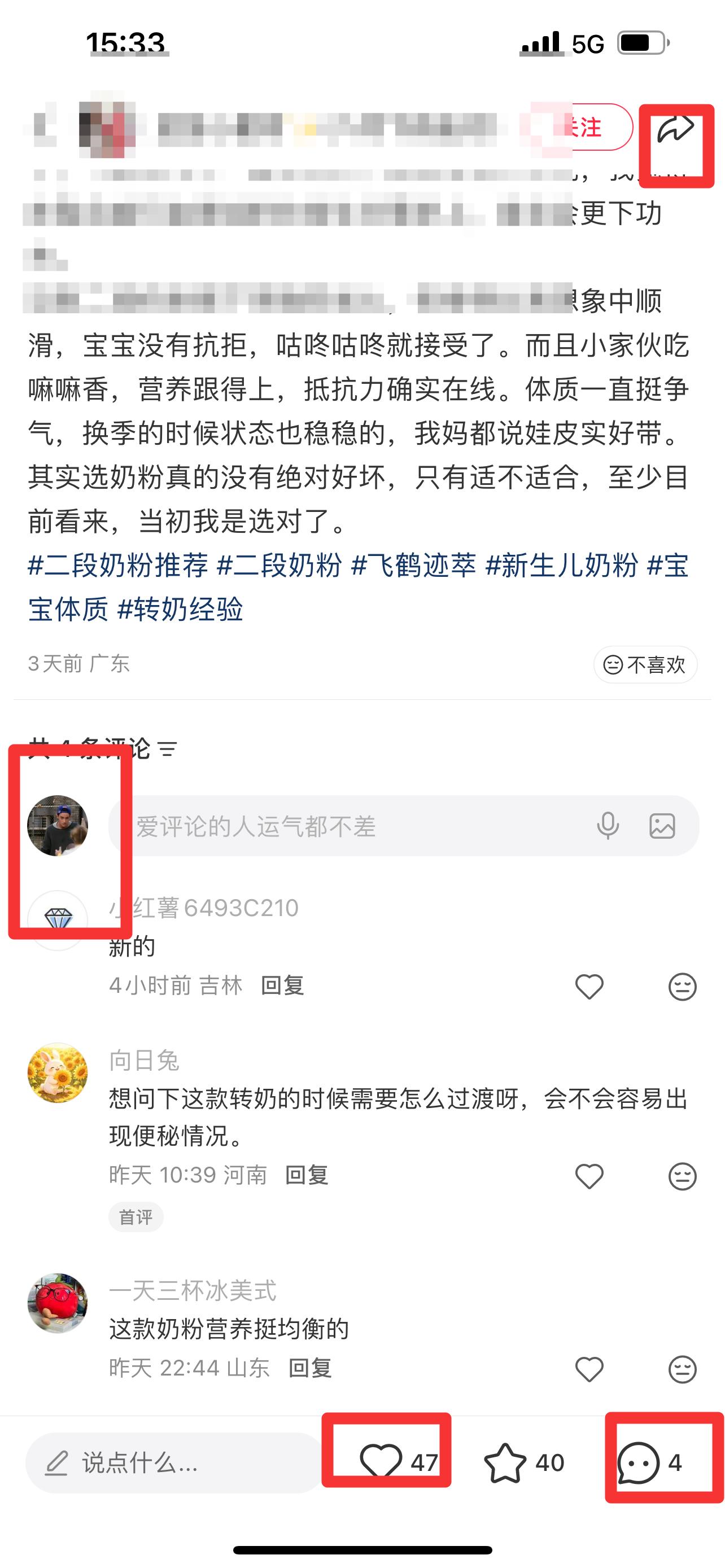 小红书 搜索 迹 二段奶粉推荐22 步骤图3