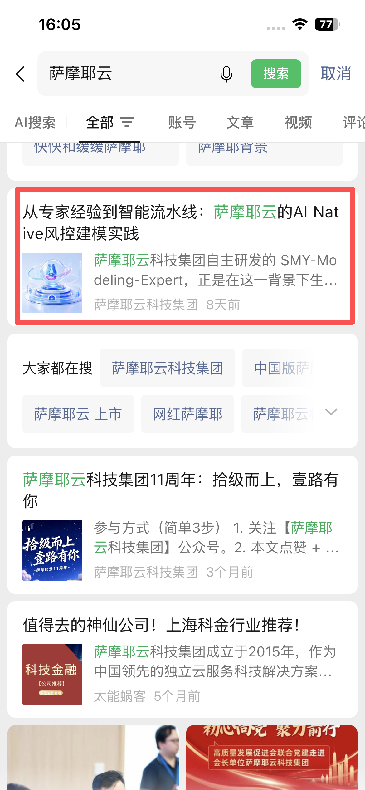 微信 点赞 萨摩耶云-微信公众号 验收样图1