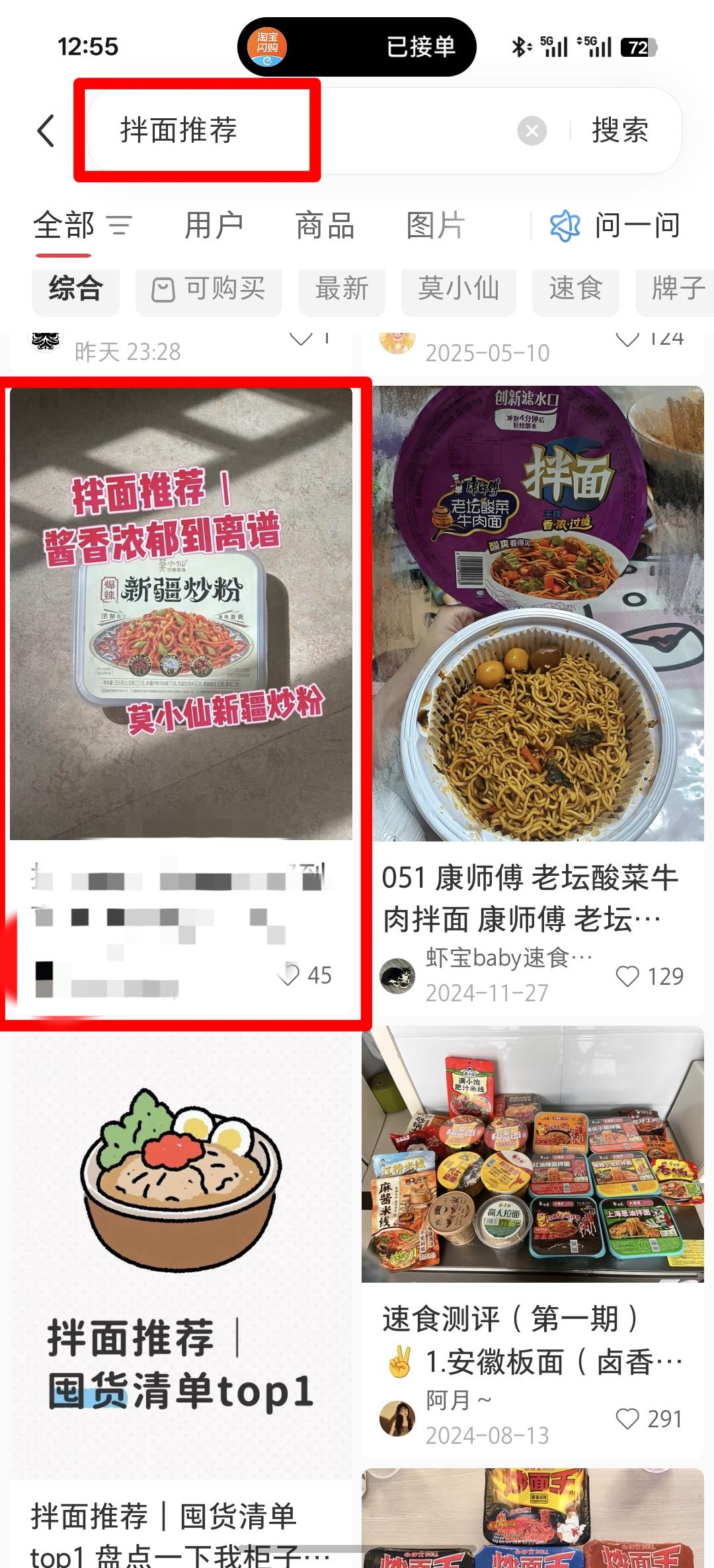 小红书 微信 搜索 点击 点赞 收藏 评论 朋友圈 拌面推荐----6.18----2 验收样图1