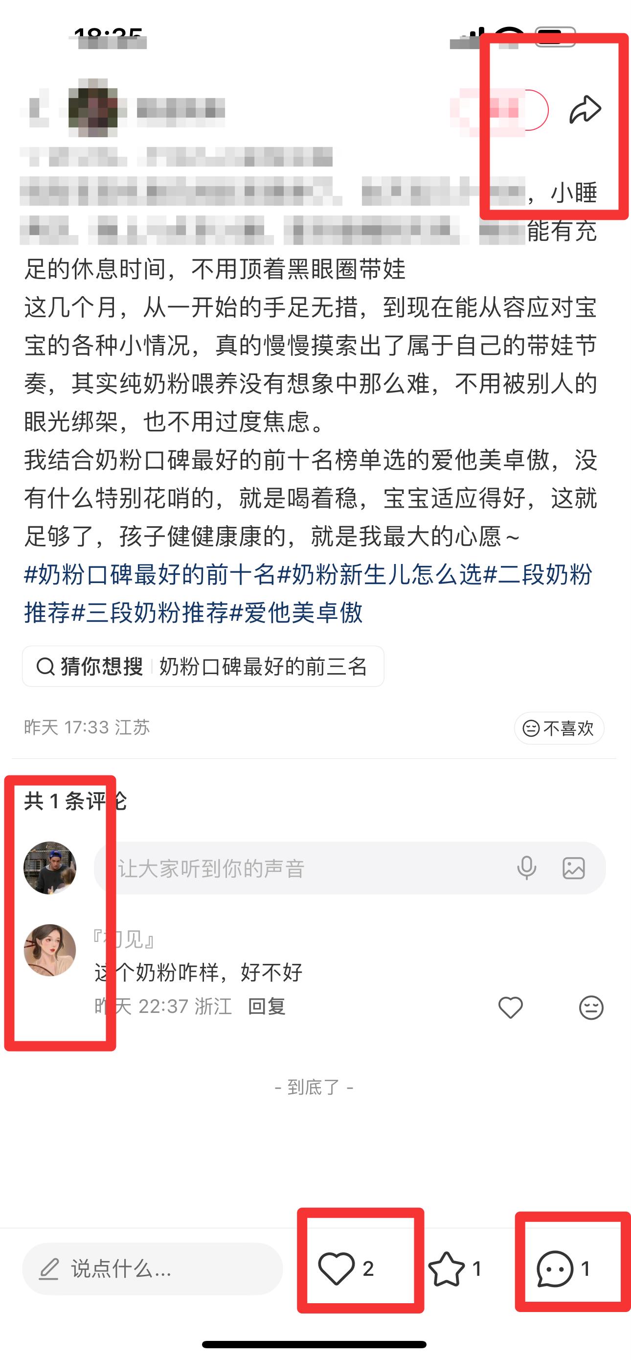 小红书 搜索 霸  奶粉口碑最好的前十名44 步骤图3