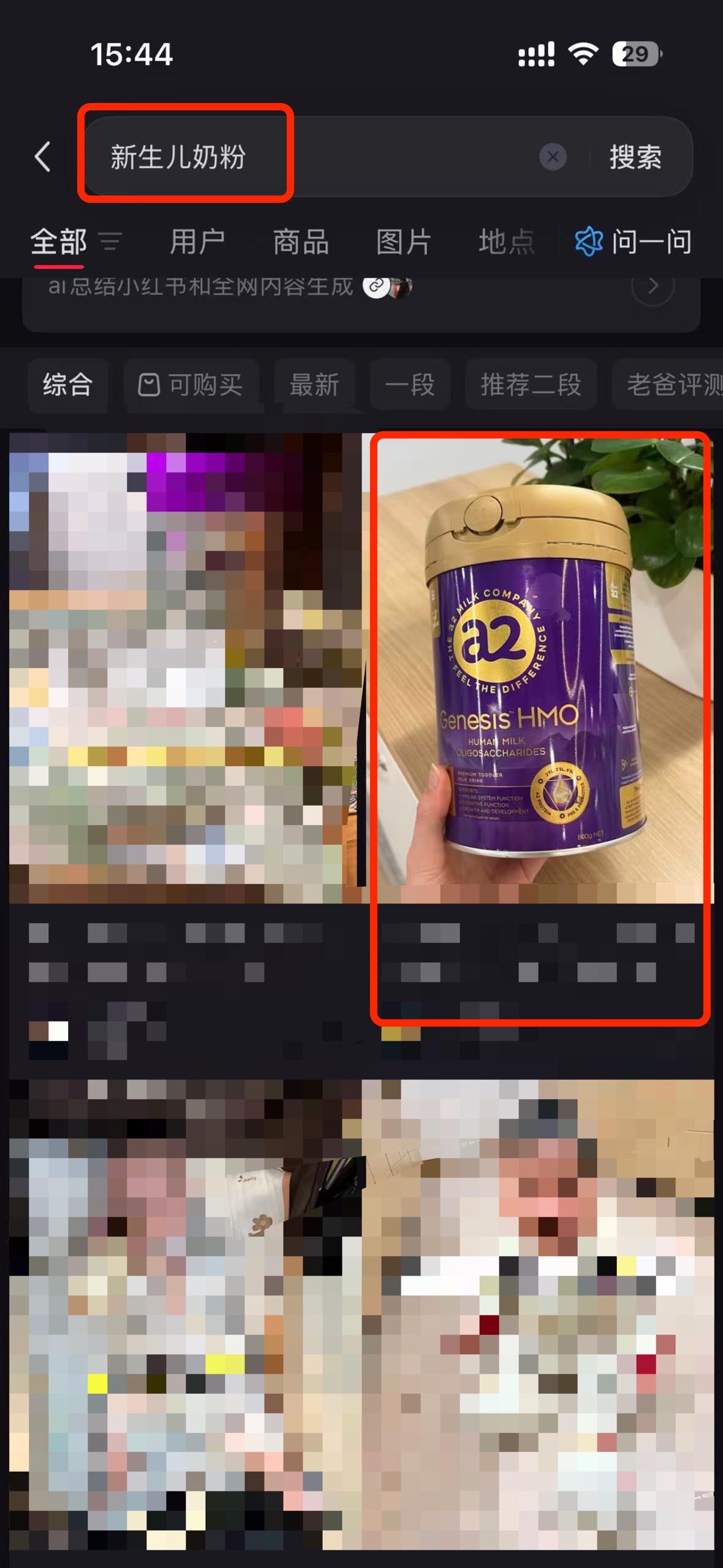 小红书 搜索 a2曜 新生儿奶粉1 步骤图1