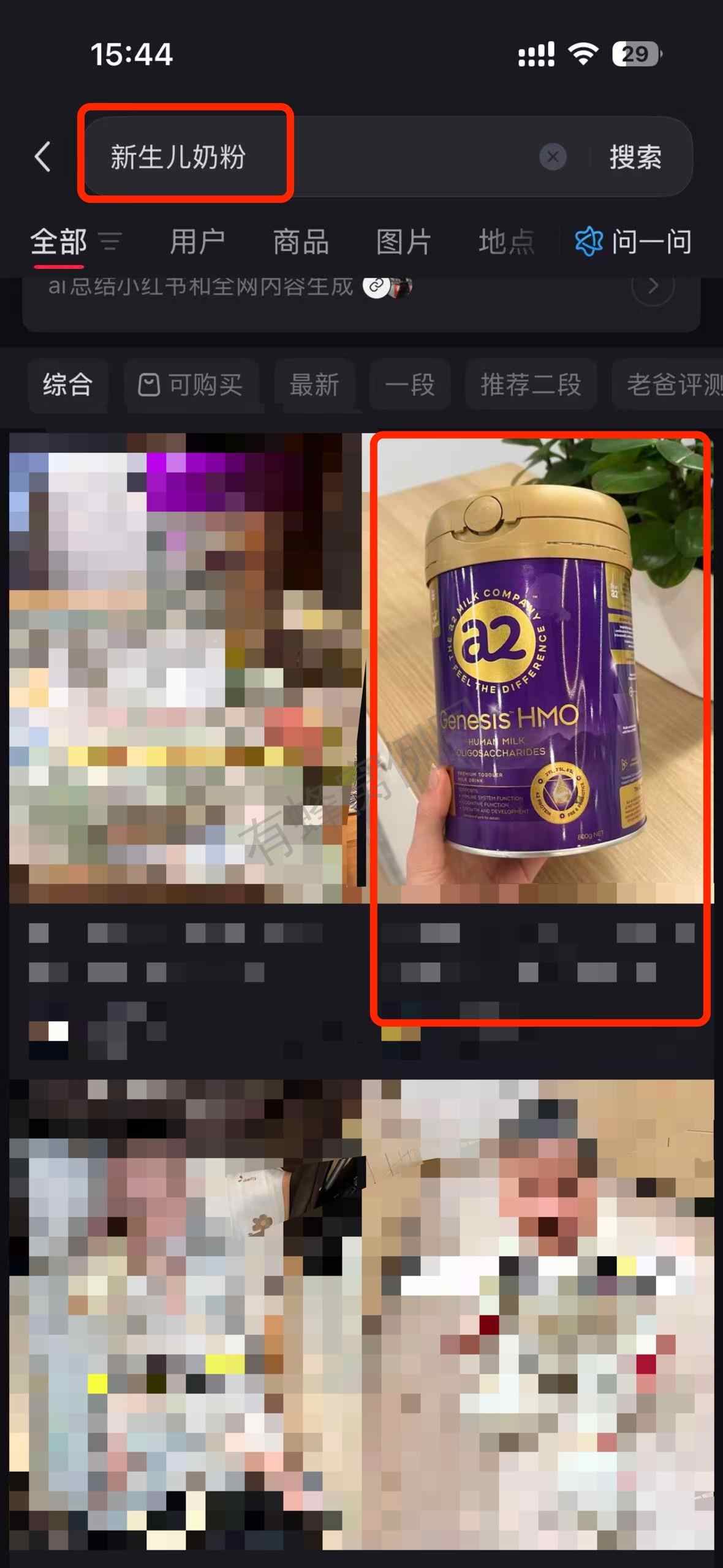 小红书 搜索 a2曜 新生儿奶粉1 步骤图1