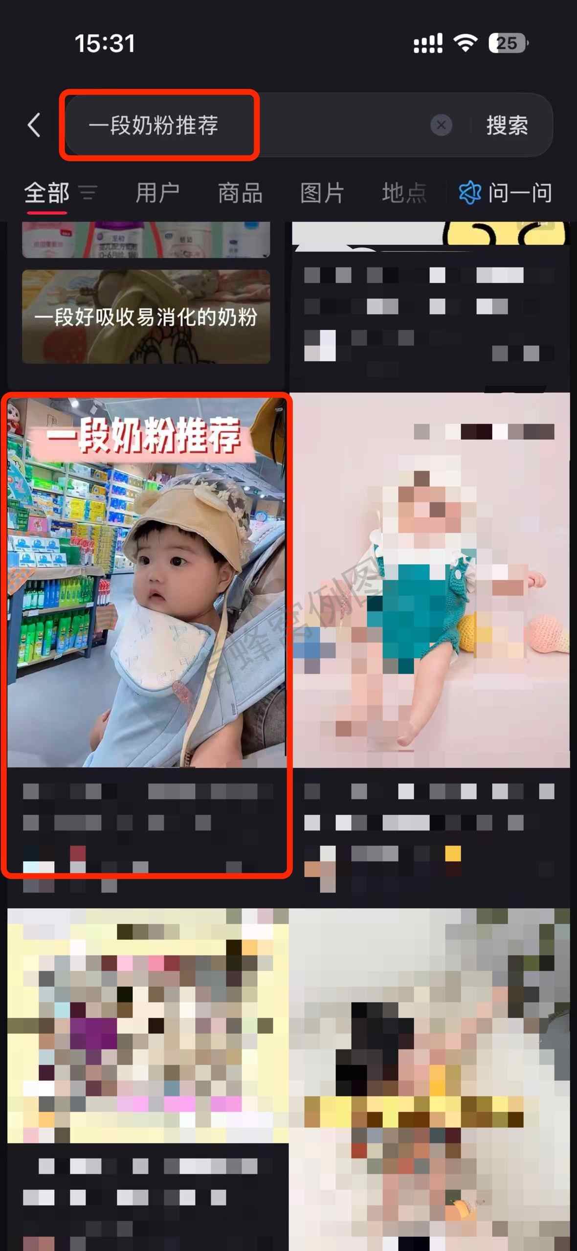 小红书 搜索 a2金 一段奶粉推荐1 步骤图1