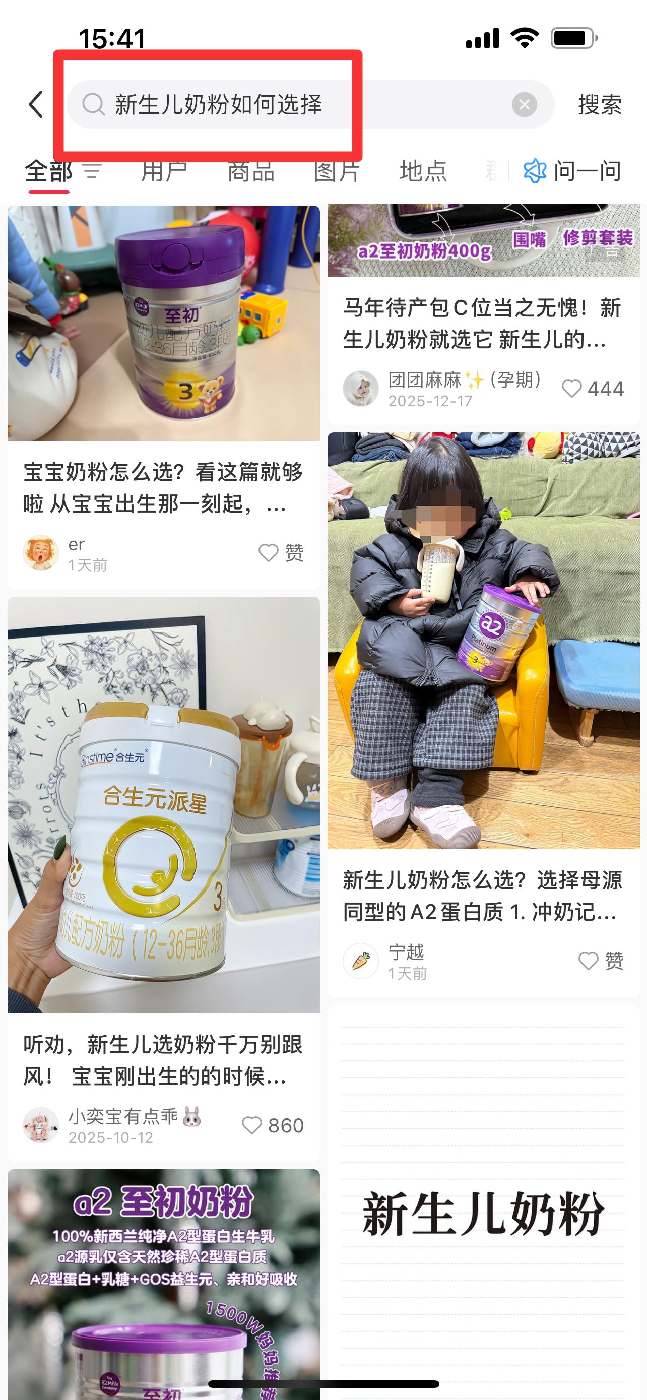 小红书 搜索 顺序搜索（新生儿奶粉如何选择）白 步骤图1