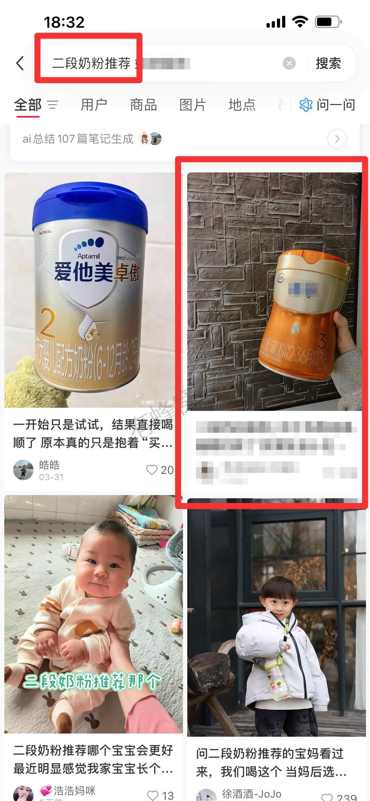 小红书 搜索 迹 二段奶粉推荐8 步骤图1