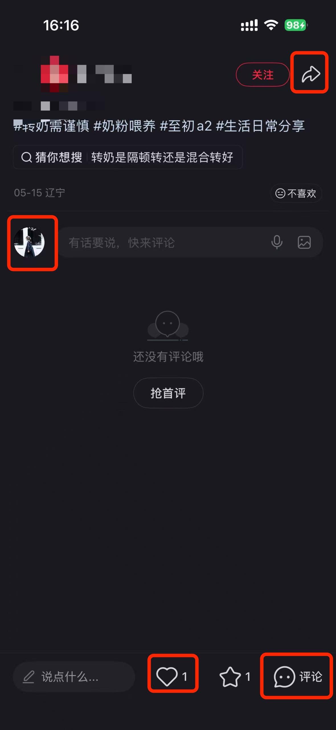 小红书 搜索 a2初 至初奶粉怎么样5 步骤图3
