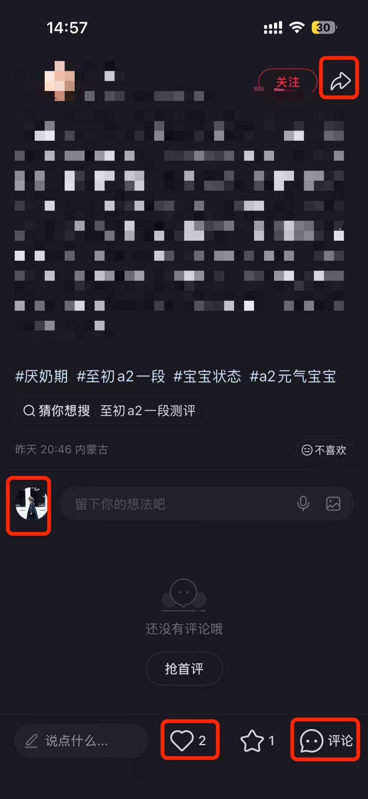 小红书 搜索 a2初 a2至初一段1 步骤图3