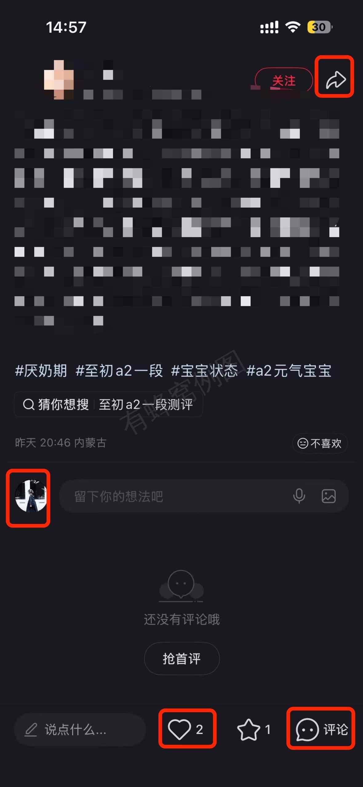 小红书 搜索 a2初 a2至初一段1 步骤图3