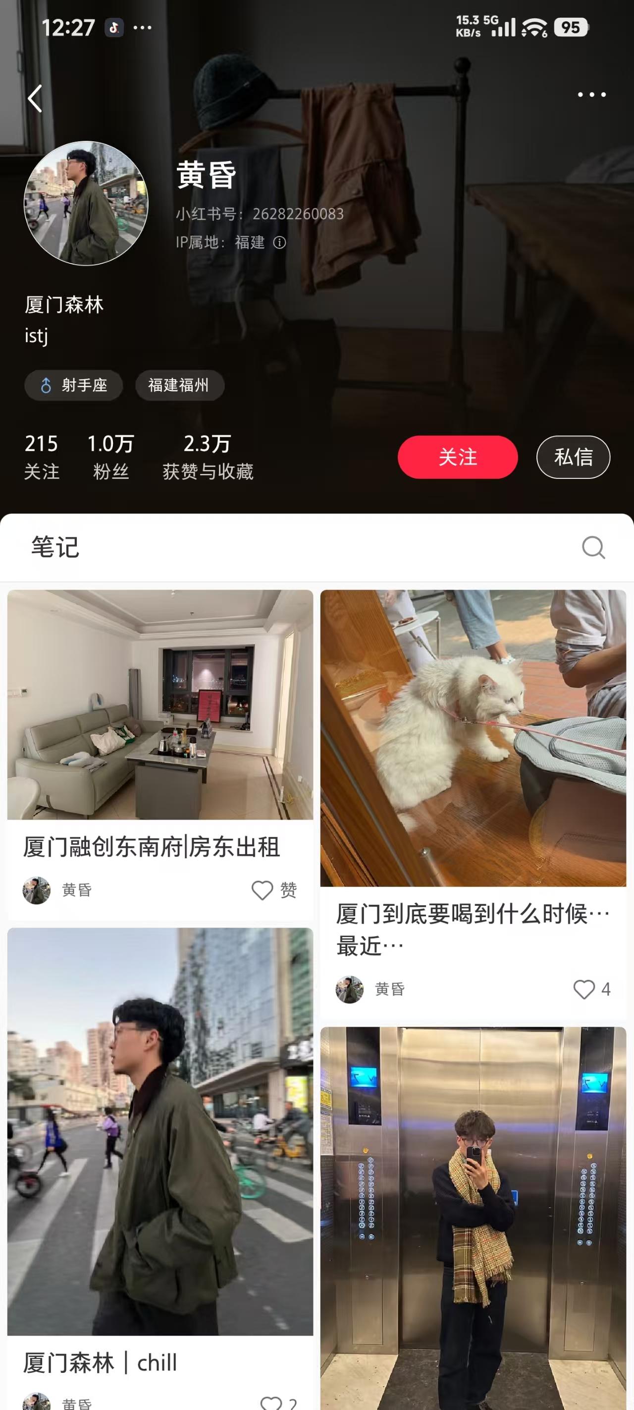 小红书 关注 手机用户166****3500的推荐 步骤图1