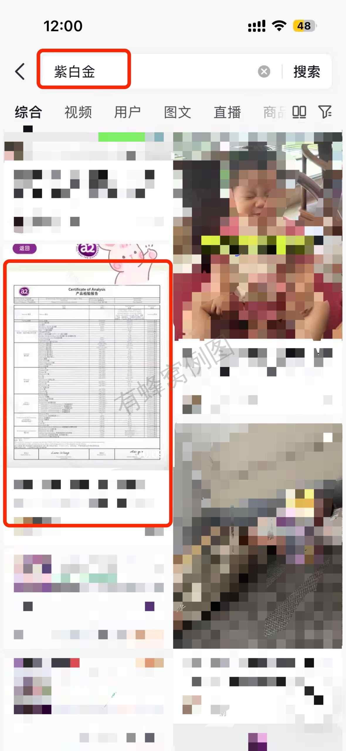 抖音 搜索 a2金dy 紫白金3 步骤图1