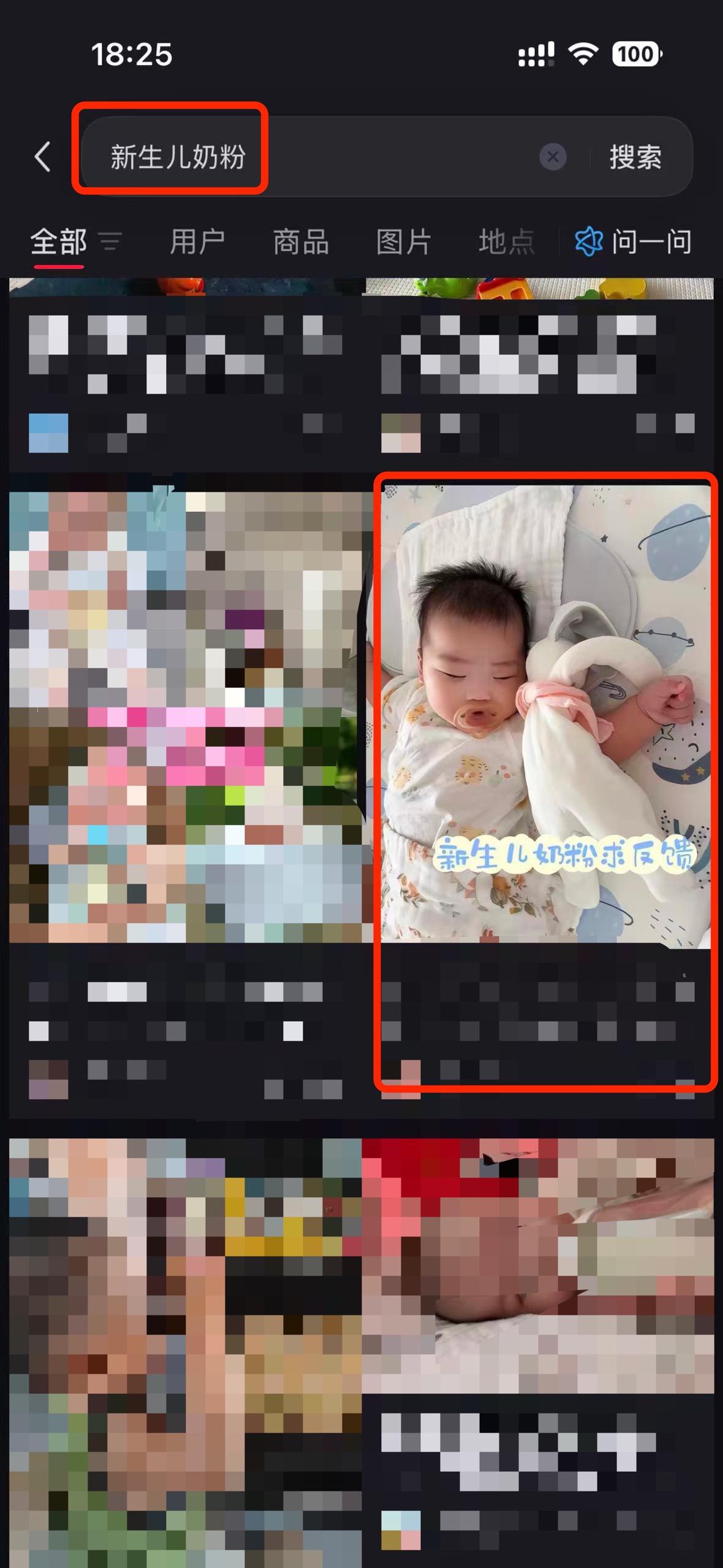 小红书 搜索 a2曜 新生儿奶粉4 步骤图1