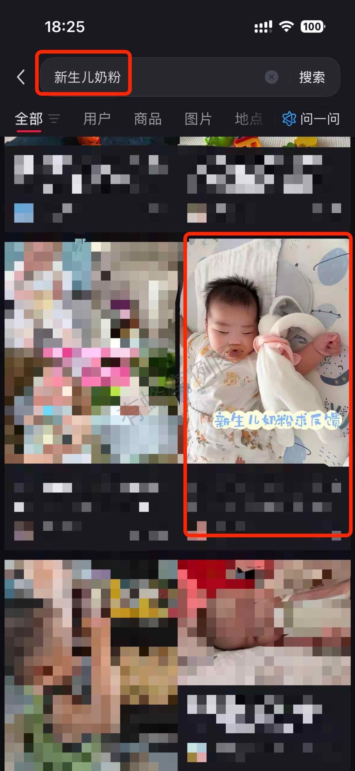 小红书 搜索 a2曜 新生儿奶粉4 步骤图1