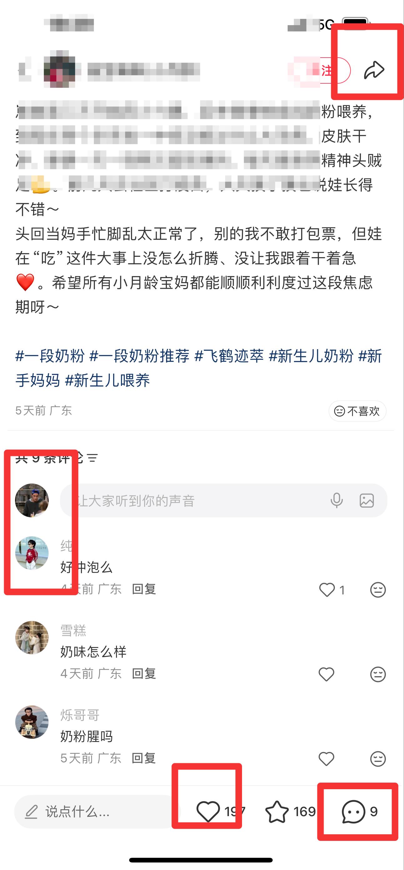 小红书 搜索 迹  一段奶粉19 步骤图3